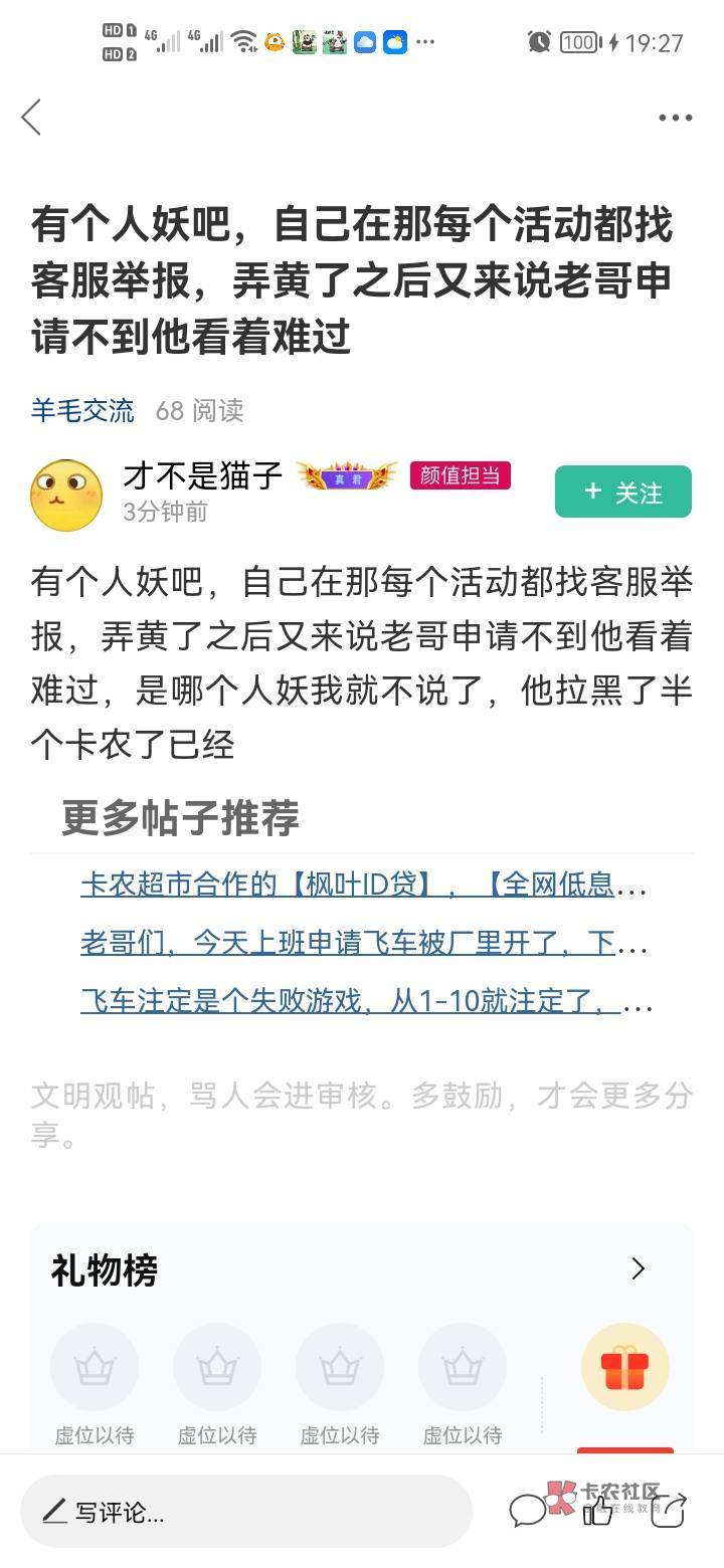 @卡农悦悦 @卡农西瓜 @卡农菲菲 @卡农月月 这个叫才不是猫子的人处处针对我带节奏，我77 / 作者:错过花盛开的时候 / 