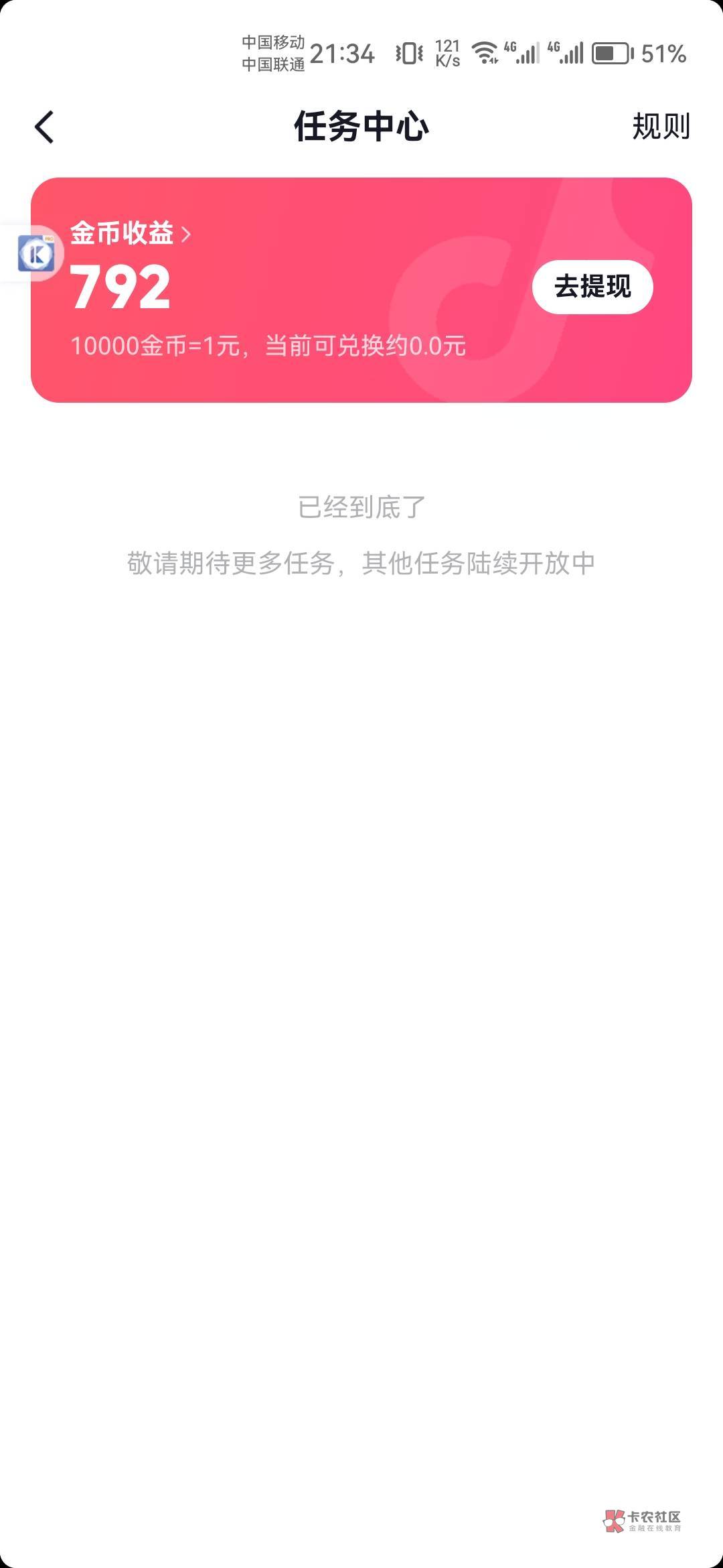 本来还有几个金币任务，改了米6啥都没了

86 / 作者:天生挂壁非酋圣体 / 