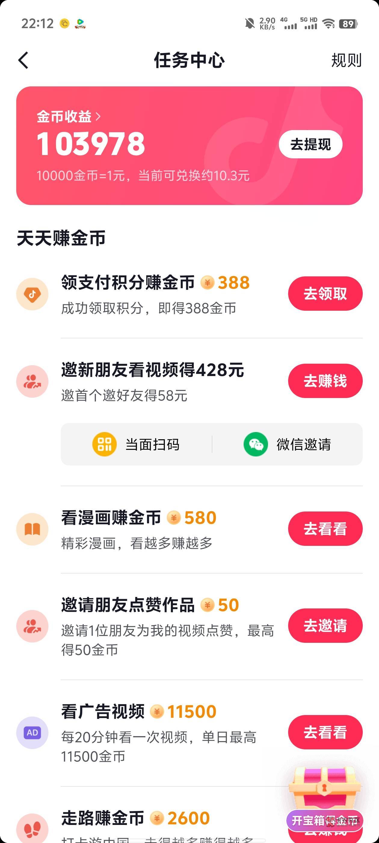 抖音有入口，就是只有一个任务。10万金币。这个注销钱包了金币还在不

32 / 作者:暴躁老哥 / 