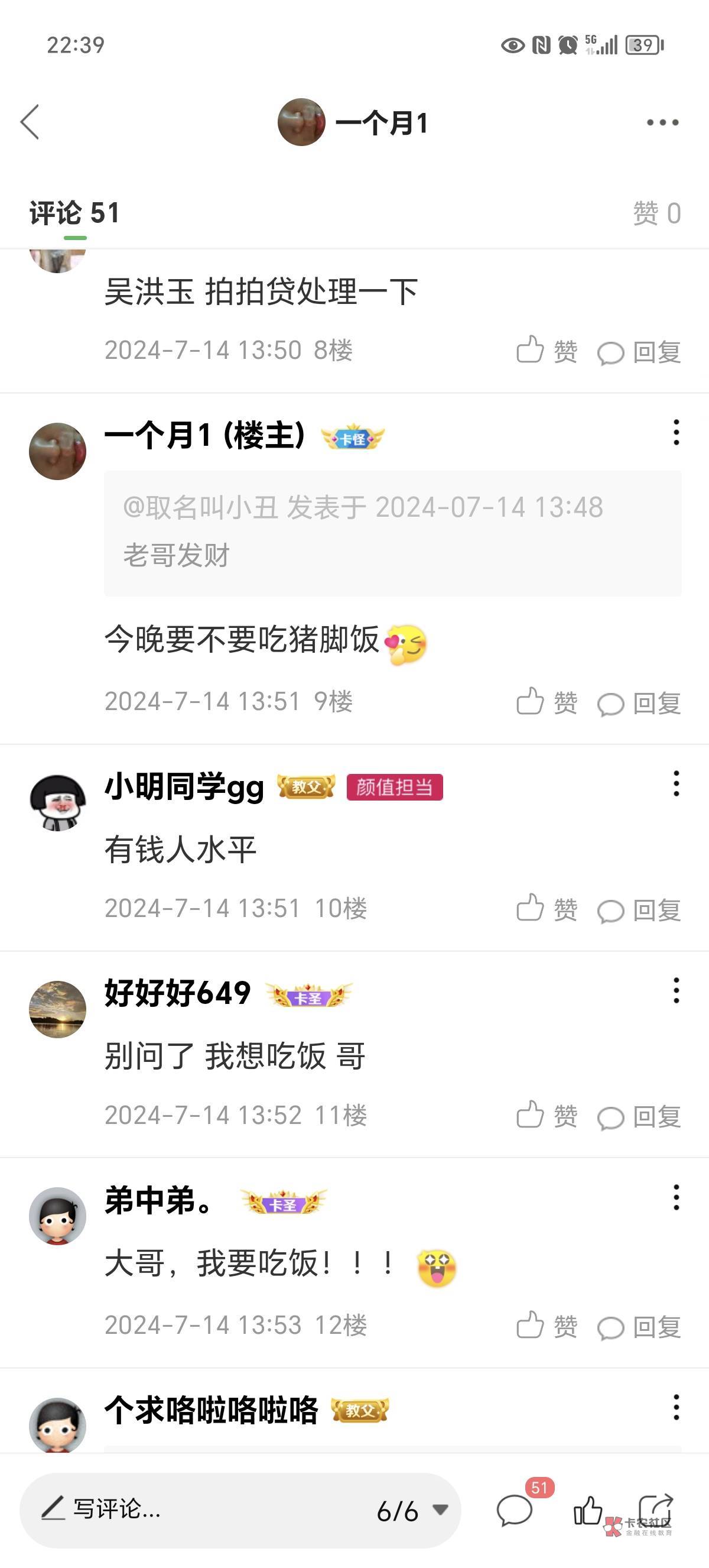 今天支付宝只有71元  支援了两个老哥，给第一个老哥18   ...66 / 作者:一个月1 / 