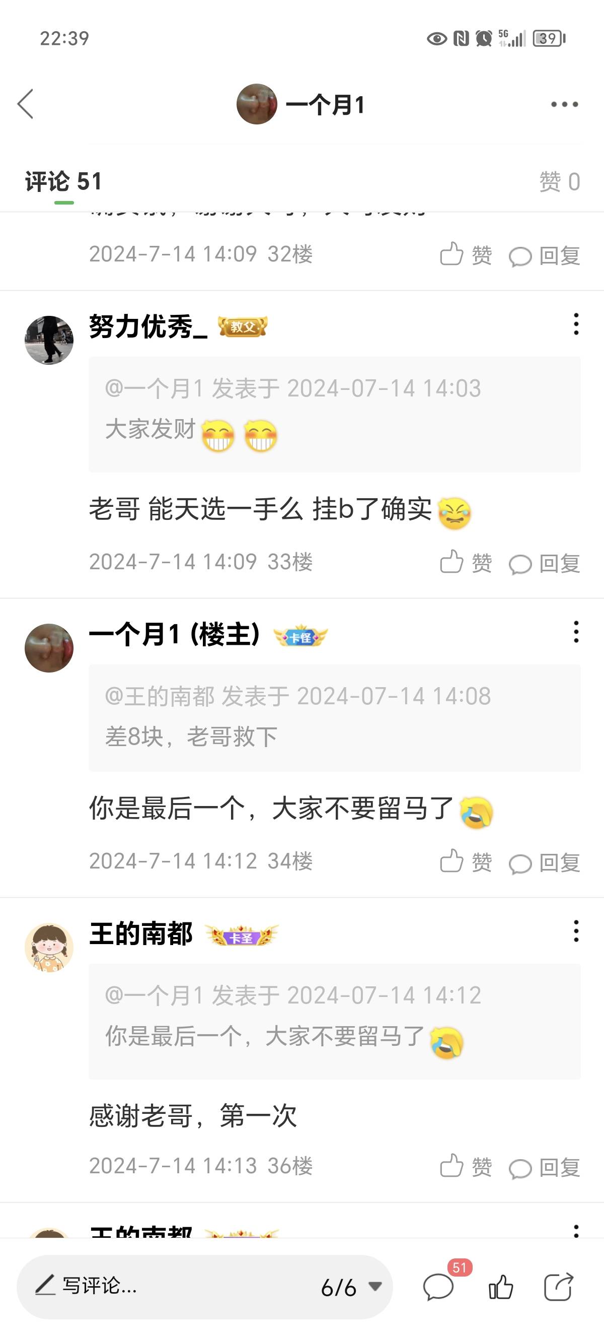 今天支付宝只有71元  支援了两个老哥，给第一个老哥18   ...71 / 作者:一个月1 / 