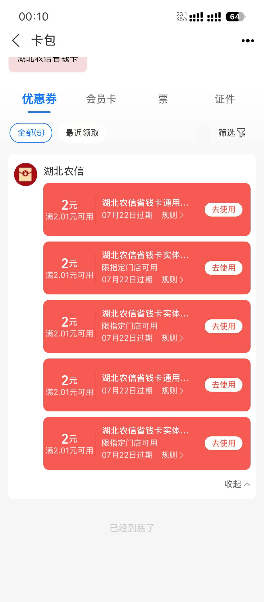 支付宝湖北农信

52 / 作者:话痨 / 