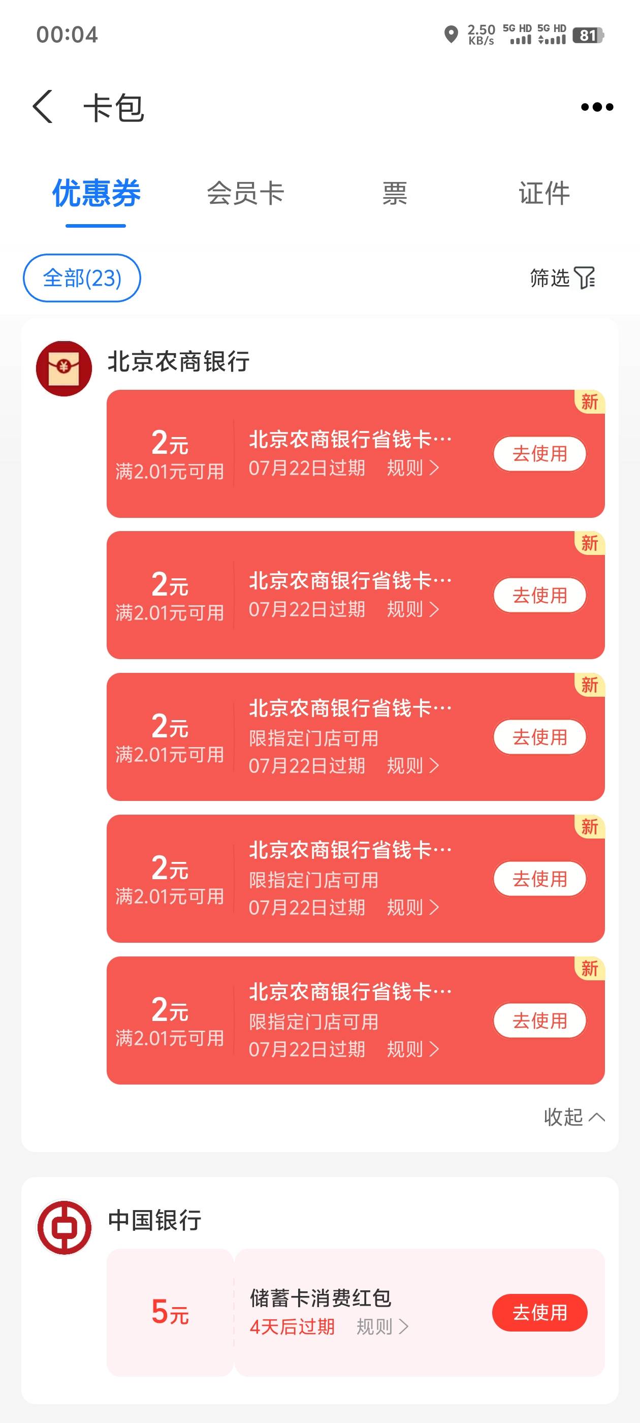 支付宝收搜省钱卡！每个号不一样的


13 / 作者:一路红啊 / 