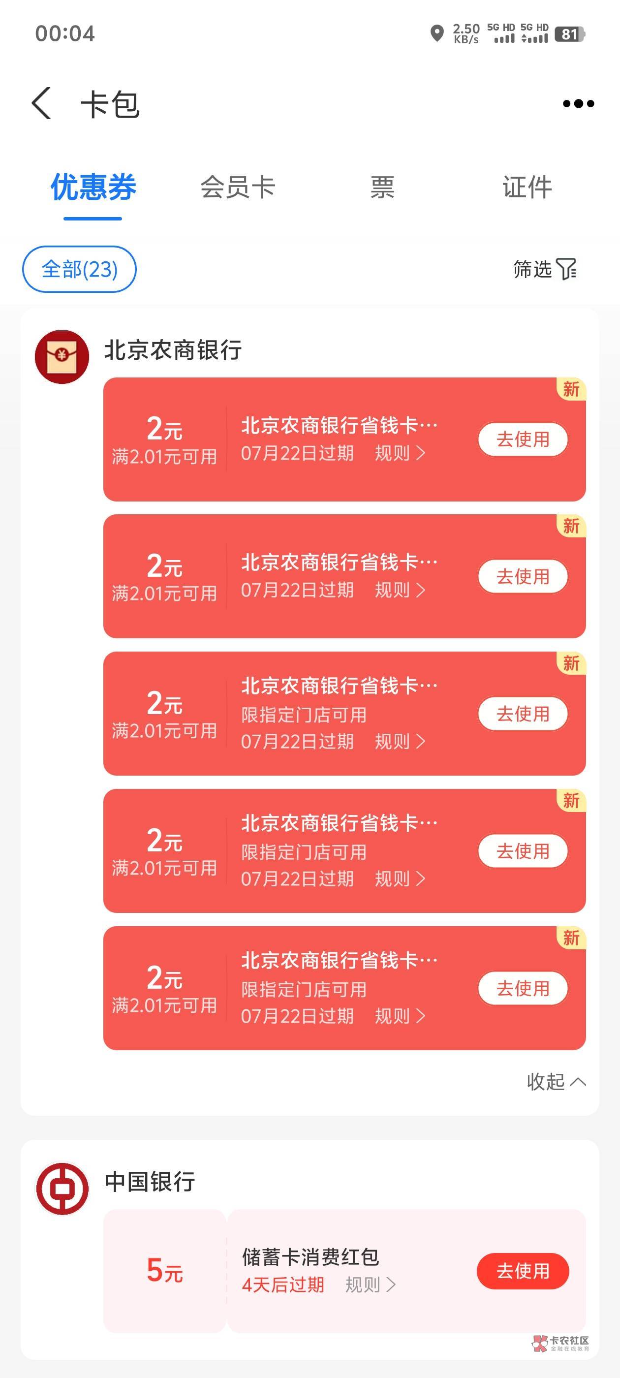 支付宝收搜省钱卡！每个号不一样的


96 / 作者:一路红啊 / 