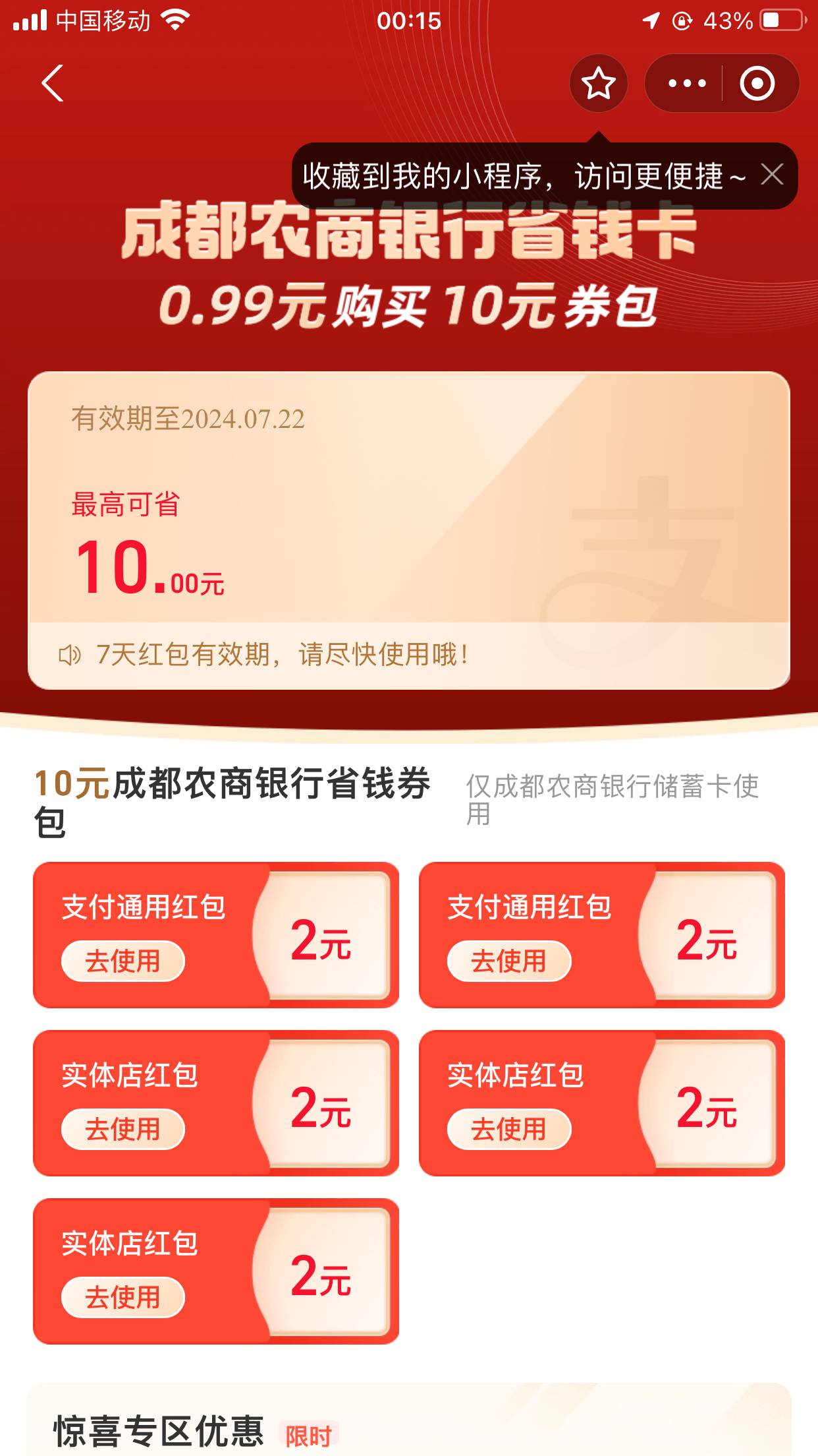 支付宝三号拿下 进去是一样的话先用一个号买再换另一个号进去就变了



88 / 作者:1oo敬明 / 