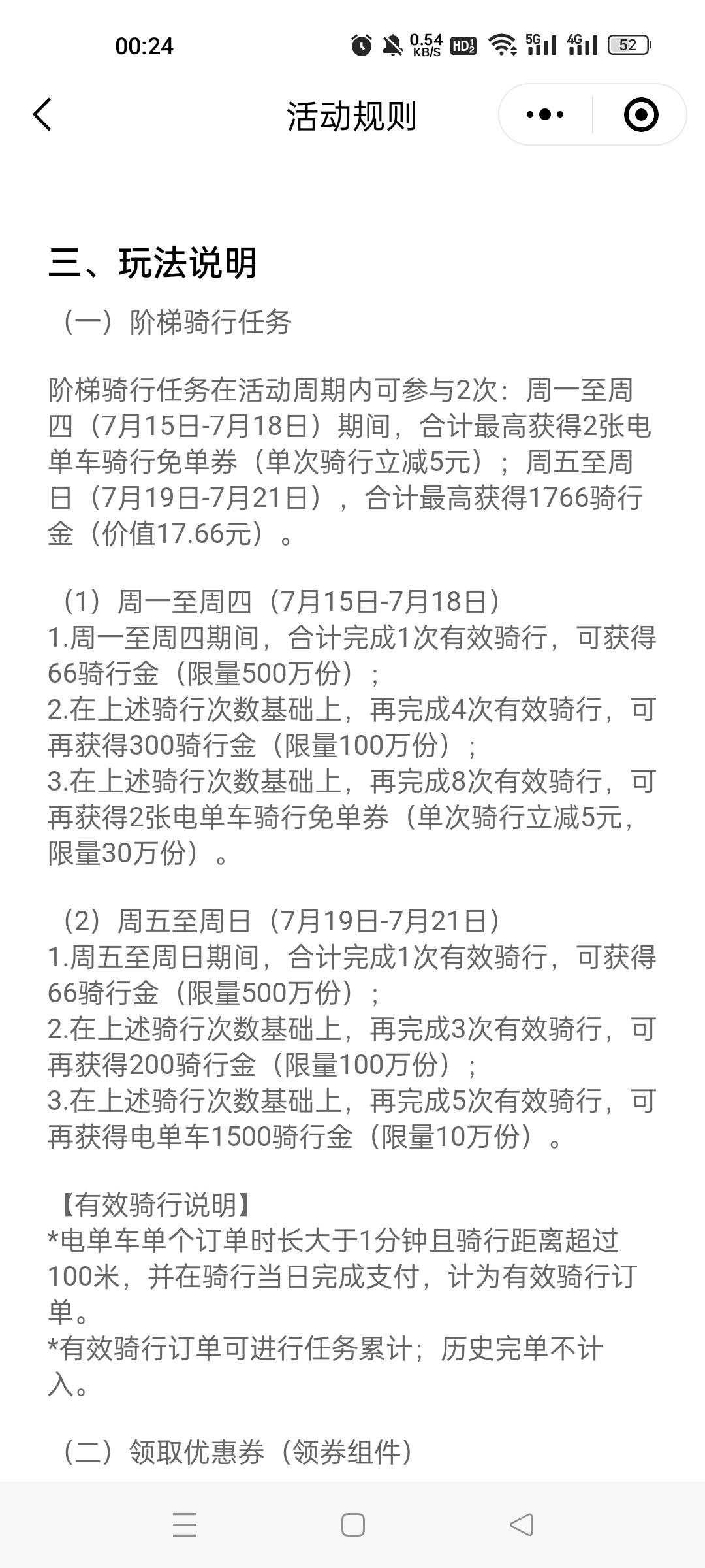 滴滴青桔送现金 新一期
7.15-7.18 骑行五次拿3.66
7.19-7.21 骑行9次拿17
上一期亲测7 / 作者:暮凉、浅 / 