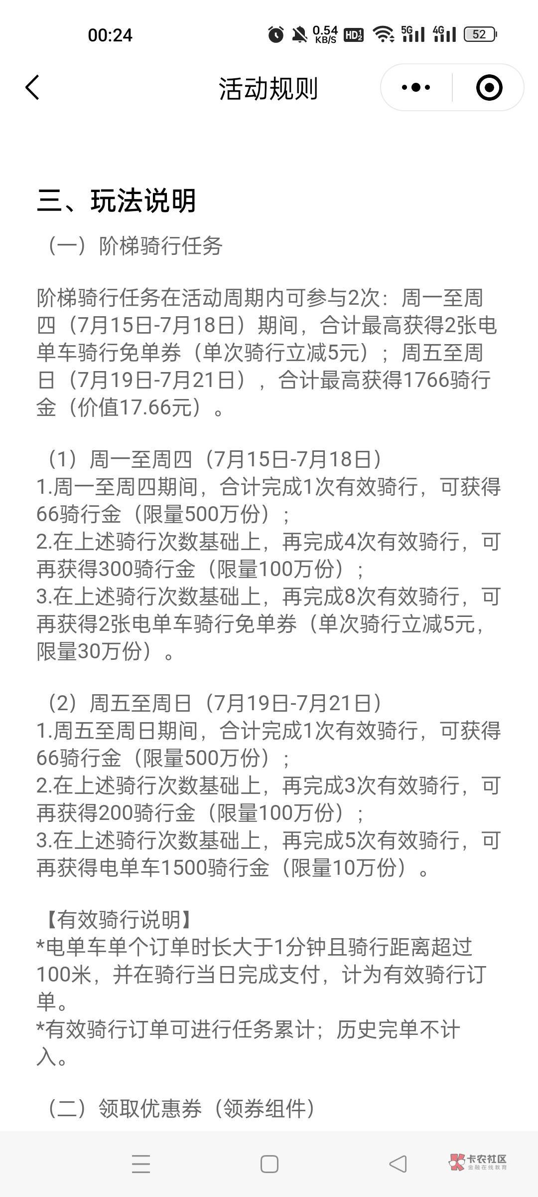 滴滴青桔送现金 新一期
7.15-7.18 骑行五次拿3.66
7.19-7.21 骑行9次拿17
上一期亲测44 / 作者:暮凉、浅 / 