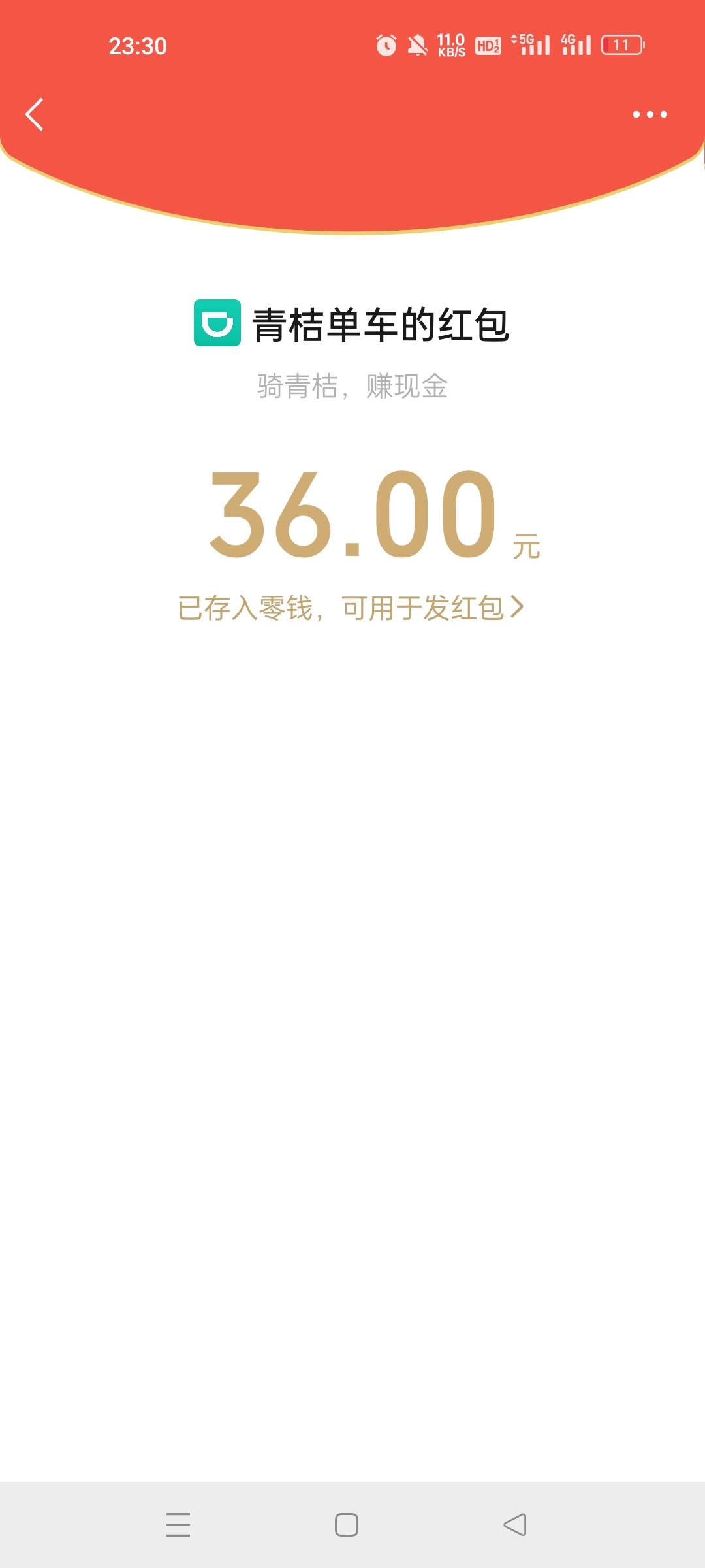 滴滴青桔送现金 新一期
7.15-7.18 骑行五次拿3.66
7.19-7.21 骑行9次拿17
上一期亲测92 / 作者:暮凉、浅 / 