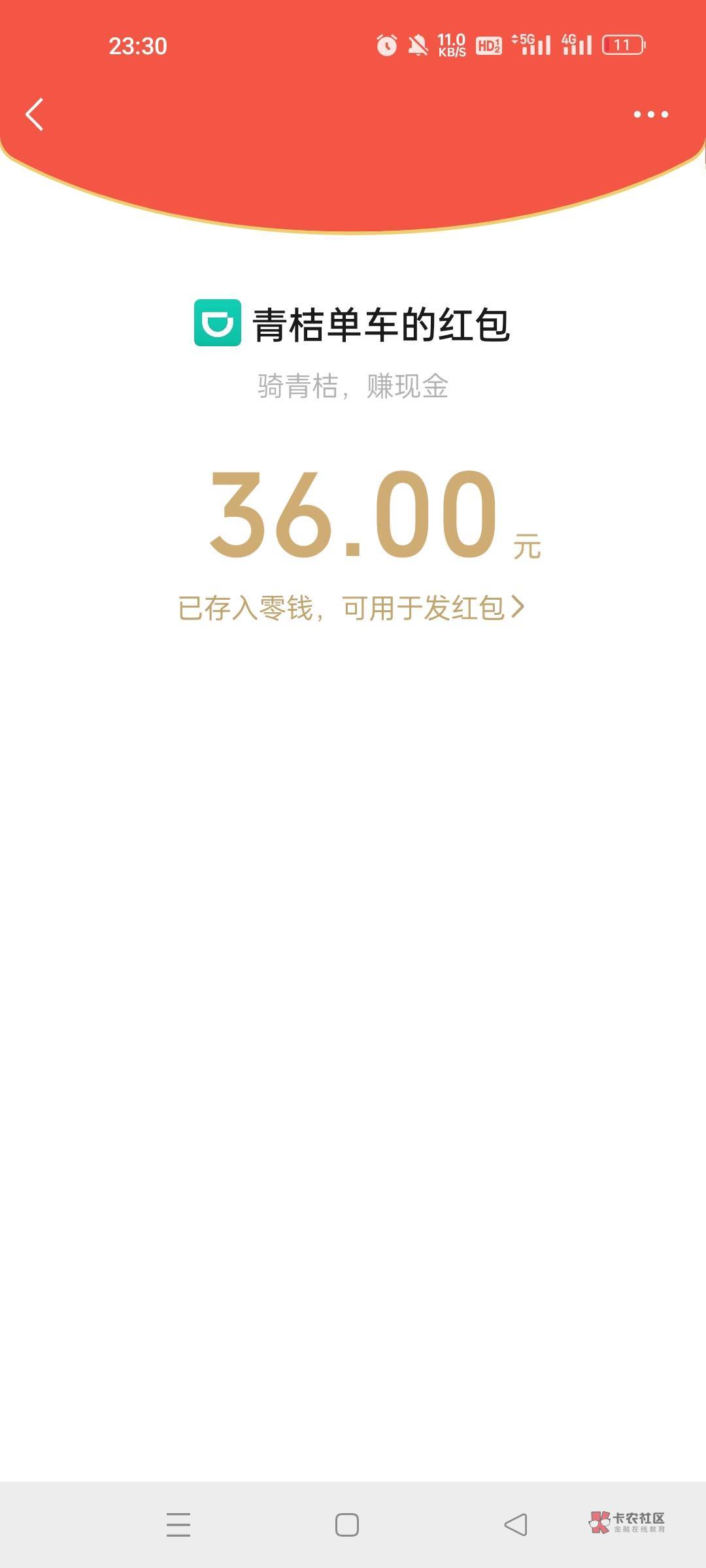 滴滴青桔送现金 新一期
7.15-7.18 骑行五次拿3.66
7.19-7.21 骑行9次拿17
上一期亲测13 / 作者:暮凉、浅 / 