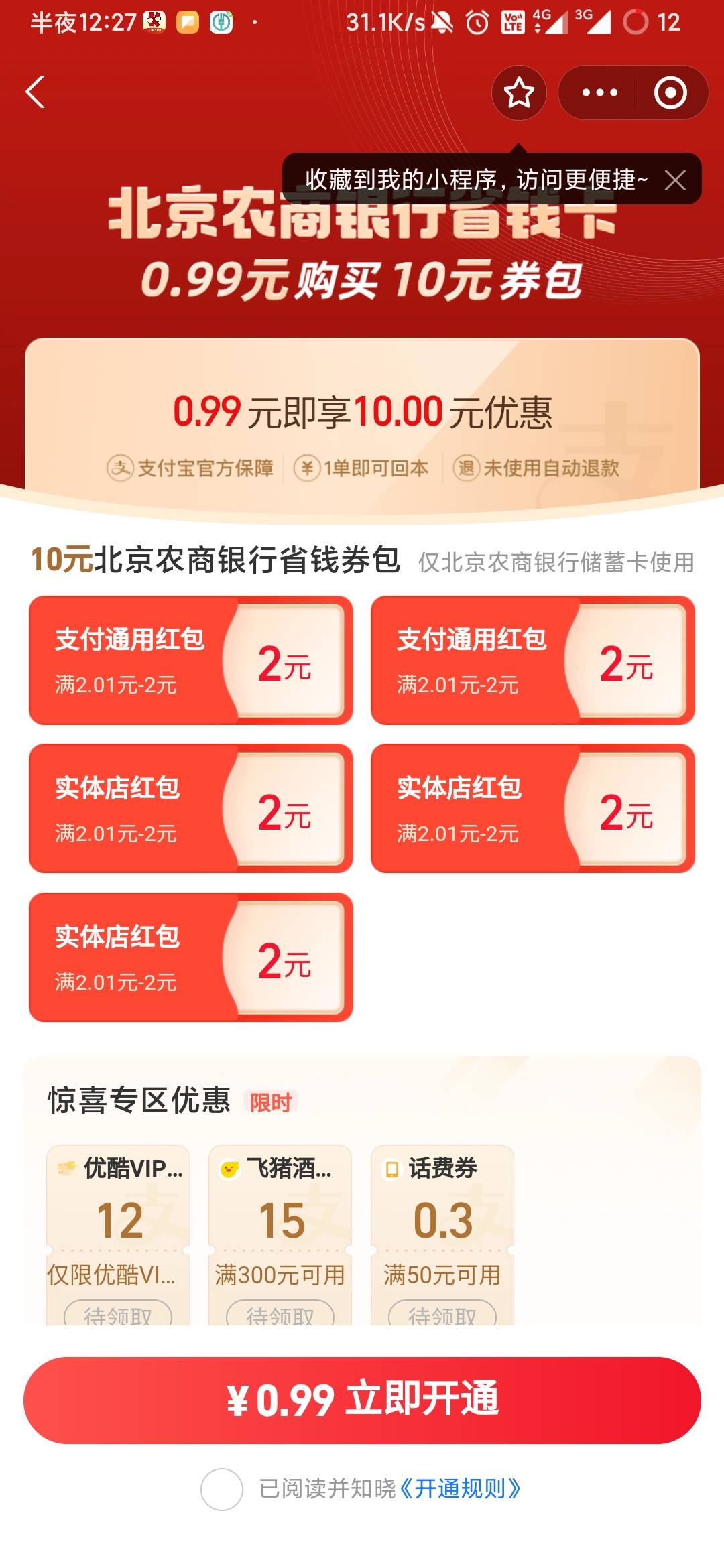 两个江苏农信，一个北京农商，全部支付宝绑不了

85 / 作者:额么么扎 / 