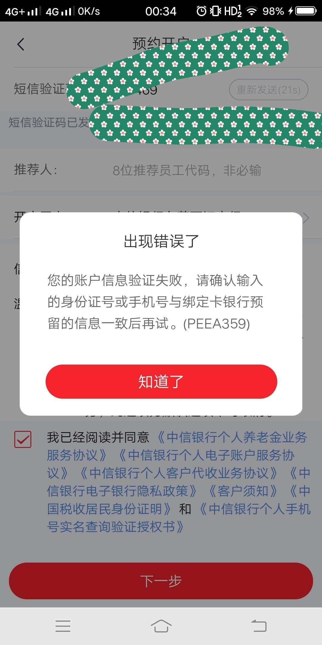 中信养老开户啥意思啊？绑定广发的卡预留手机号码是正确的啊，怎么预留不一致？

16 / 作者:༺ۣۖ殤ۣۖ༒ۣ樑ۣۖ༻ / 