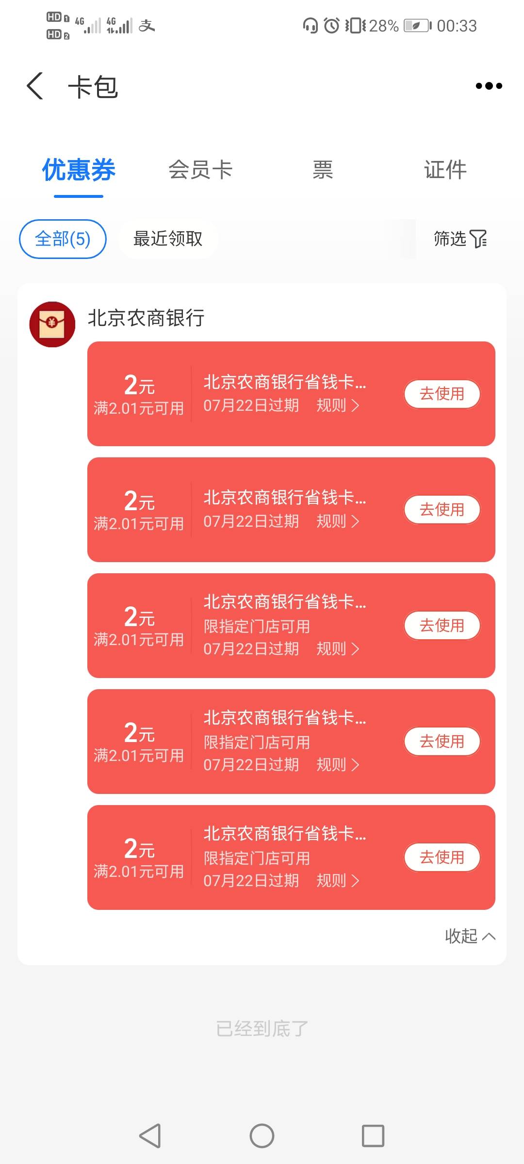 三个支付宝，一个未开放，一个北京农商一个天津滨海，换成以前农信日活动，这两个一个7 / 作者:驴背上的拿破仑 / 