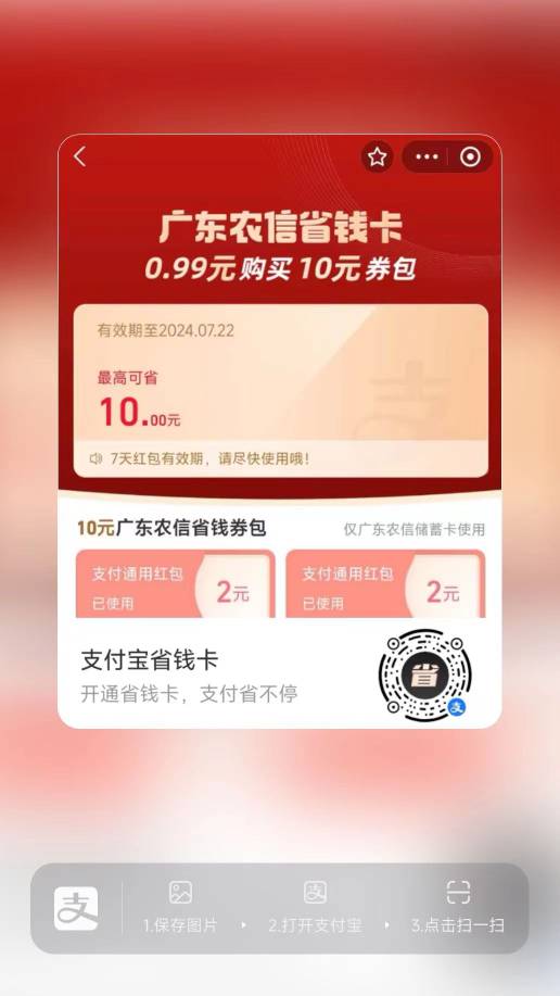 支付宝0.99买10红包省钱卡不出的
试试用别人分享的二维码强K
右上点3点提取二维数组

31 / 作者:卡羊线报 / 