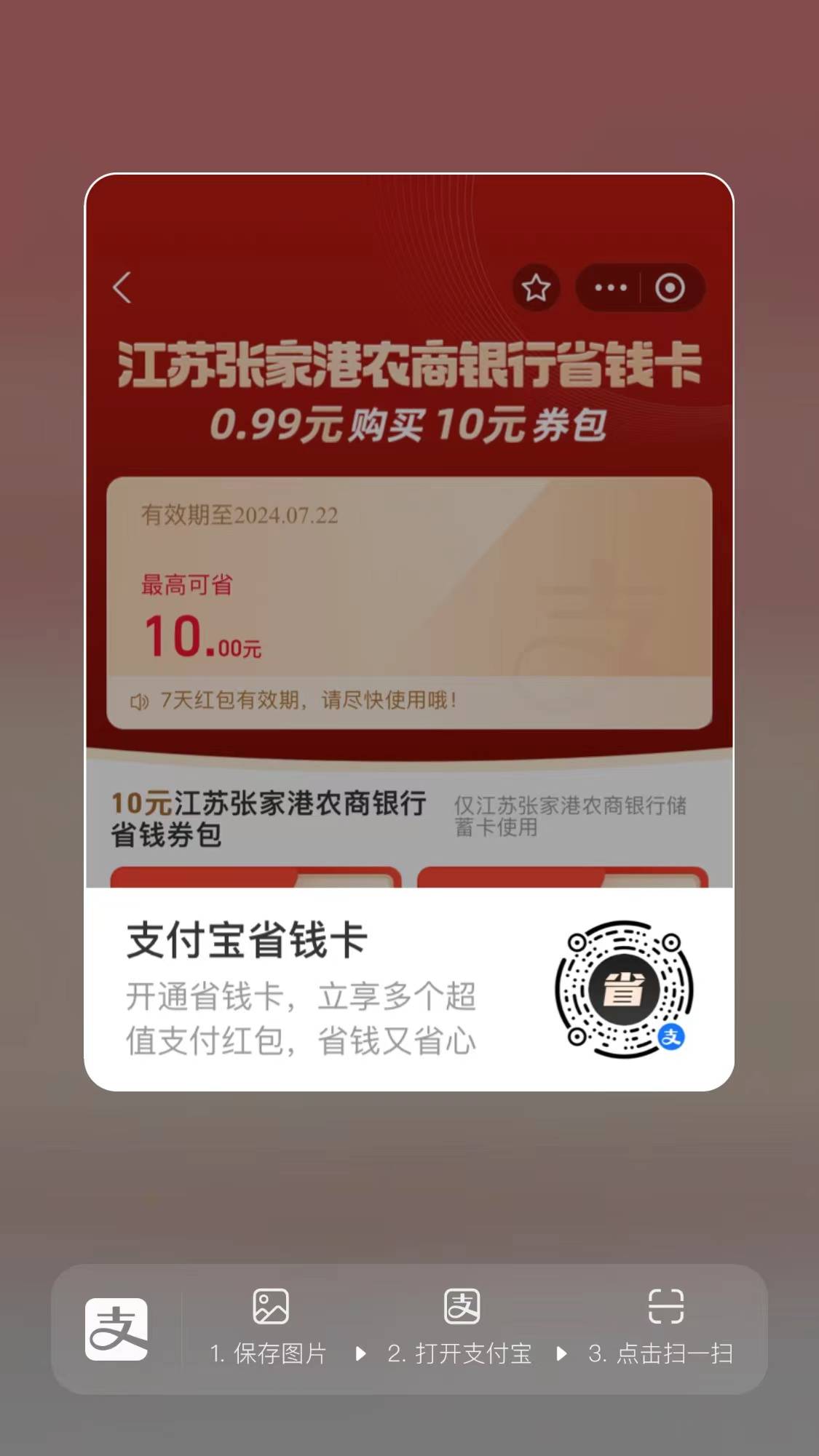 支付宝0.99买10红包省钱卡不出的
试试用别人分享的二维码强K
右上点3点提取二维数组

2 / 作者:卡羊线报 / 