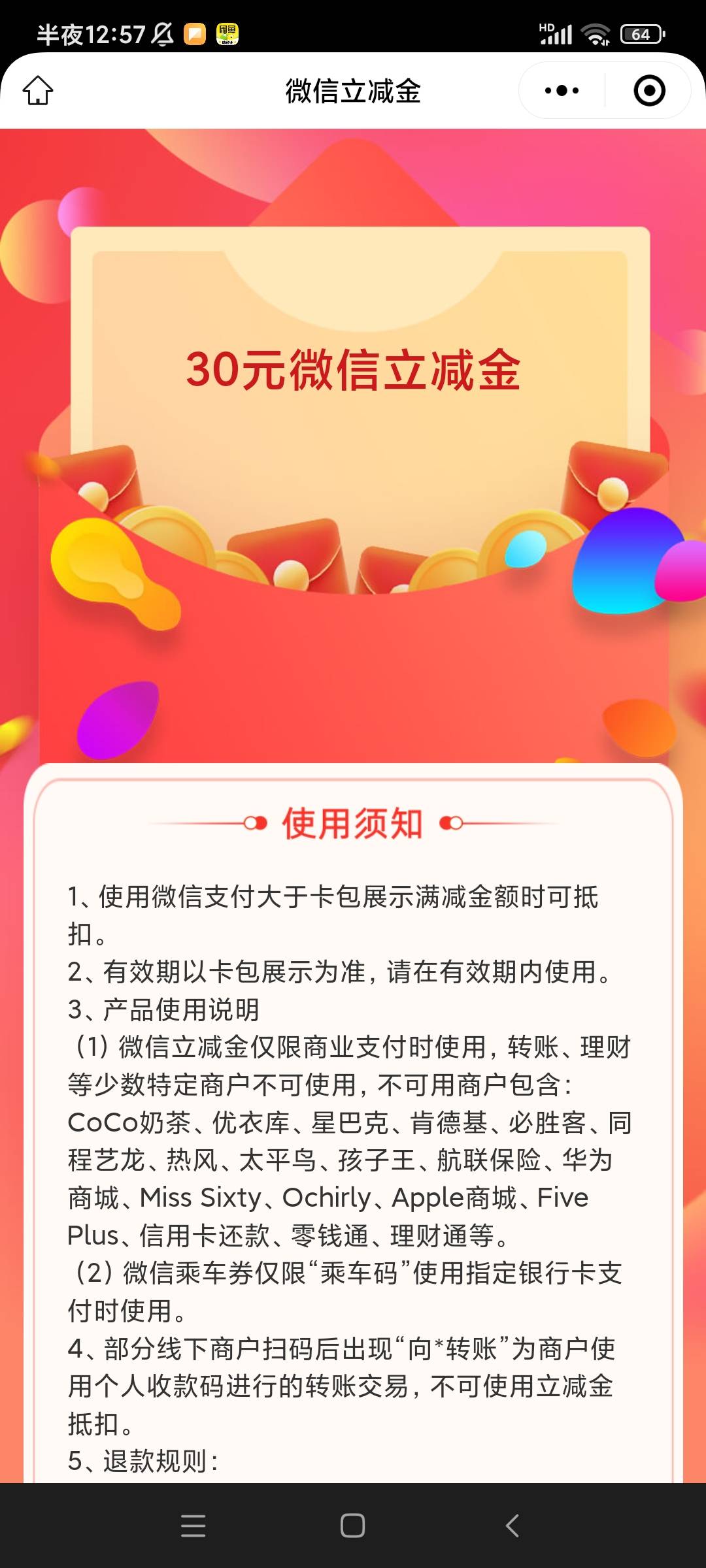 给老哥们解答一下 徽商银行中了30立减自己用不了的也可以变现 上闲置微 然后进活动页25 / 作者:皮肤特差。 / 