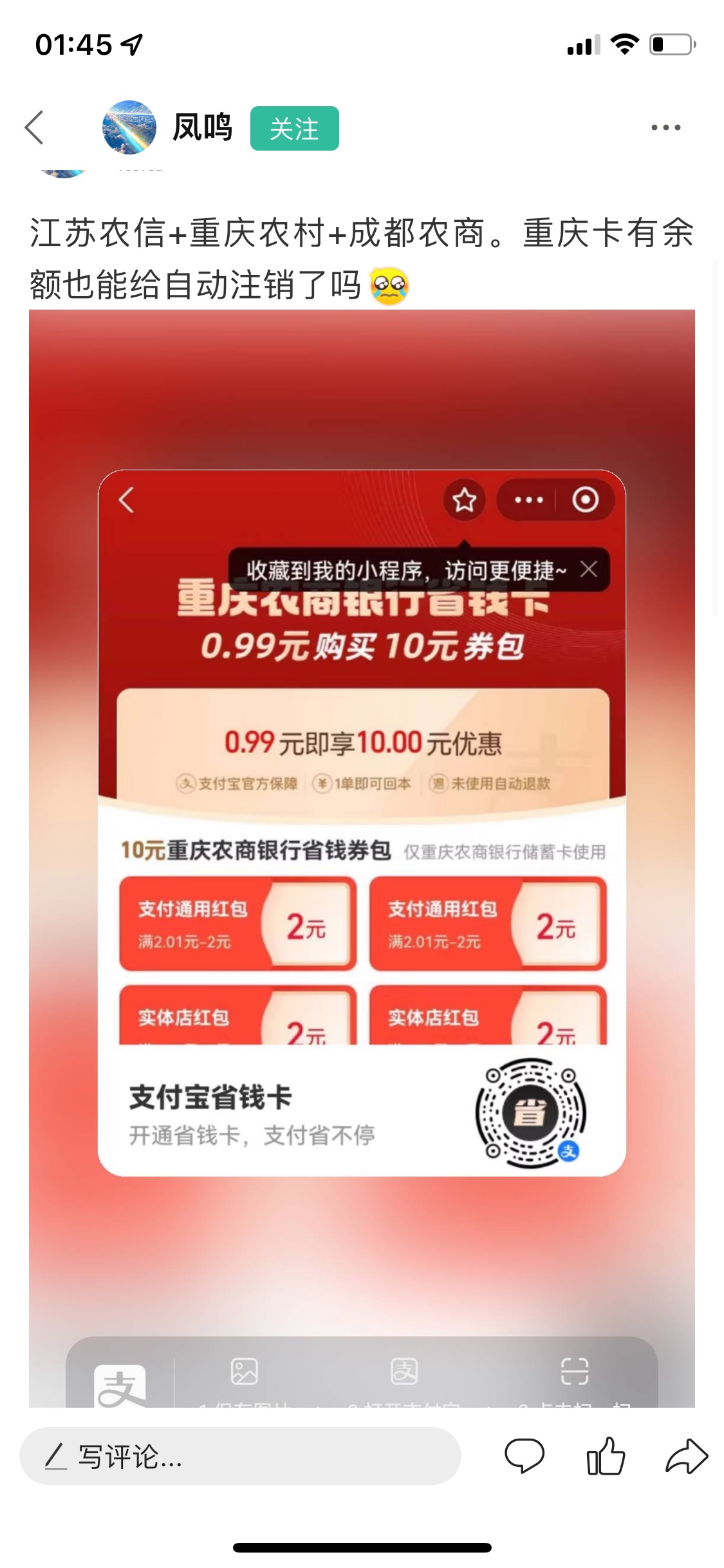 支付宝可以多个，有多张农信卡自己去一个一个找分享码扫，管理别几把删了





76 / 作者:阿明本和 / 