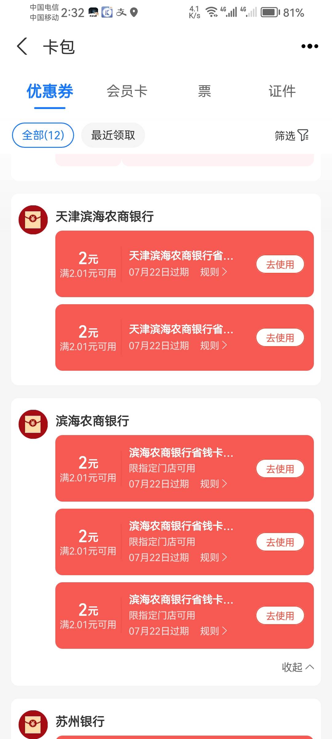 天津滨海农商银行也可以扫码买，感谢老哥，买过苏州的号也可以买，码老哥往下翻帖子

92 / 作者:是是非非恩恩怨怨过眼云烟 / 