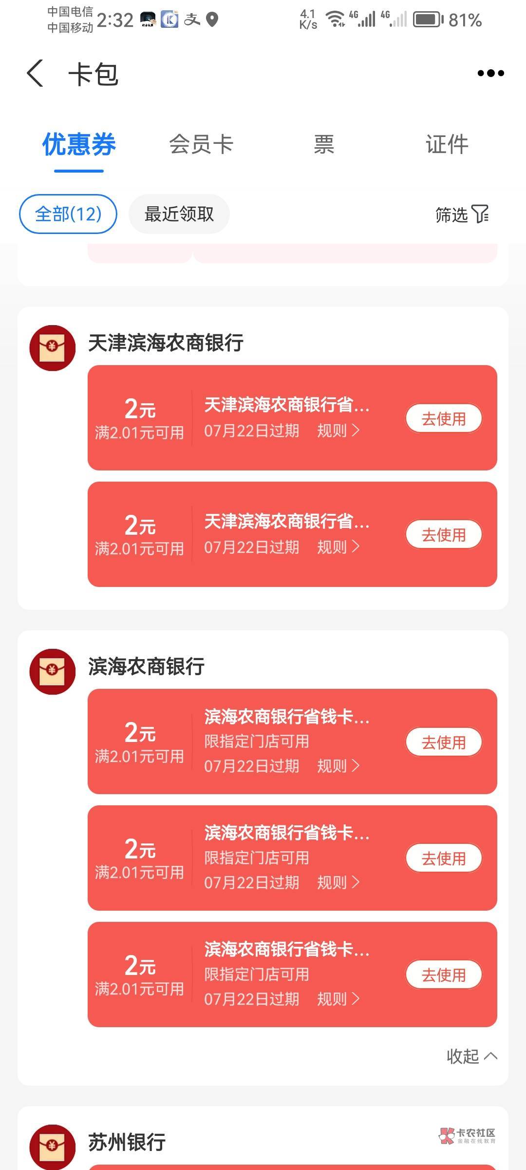 天津滨海农商银行也可以扫码买，感谢老哥，买过苏州的号也可以买，码老哥往下翻帖子

84 / 作者:是是非非恩恩怨怨过眼云烟 / 