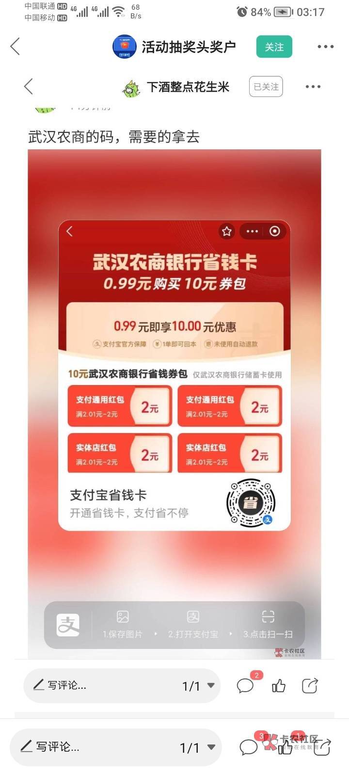 l老哥们，农信省钱卡，怎么路？扫码，要不无法识别，要不就是一直重庆农商 怎么解决？1 / 作者:卡死你的 / 