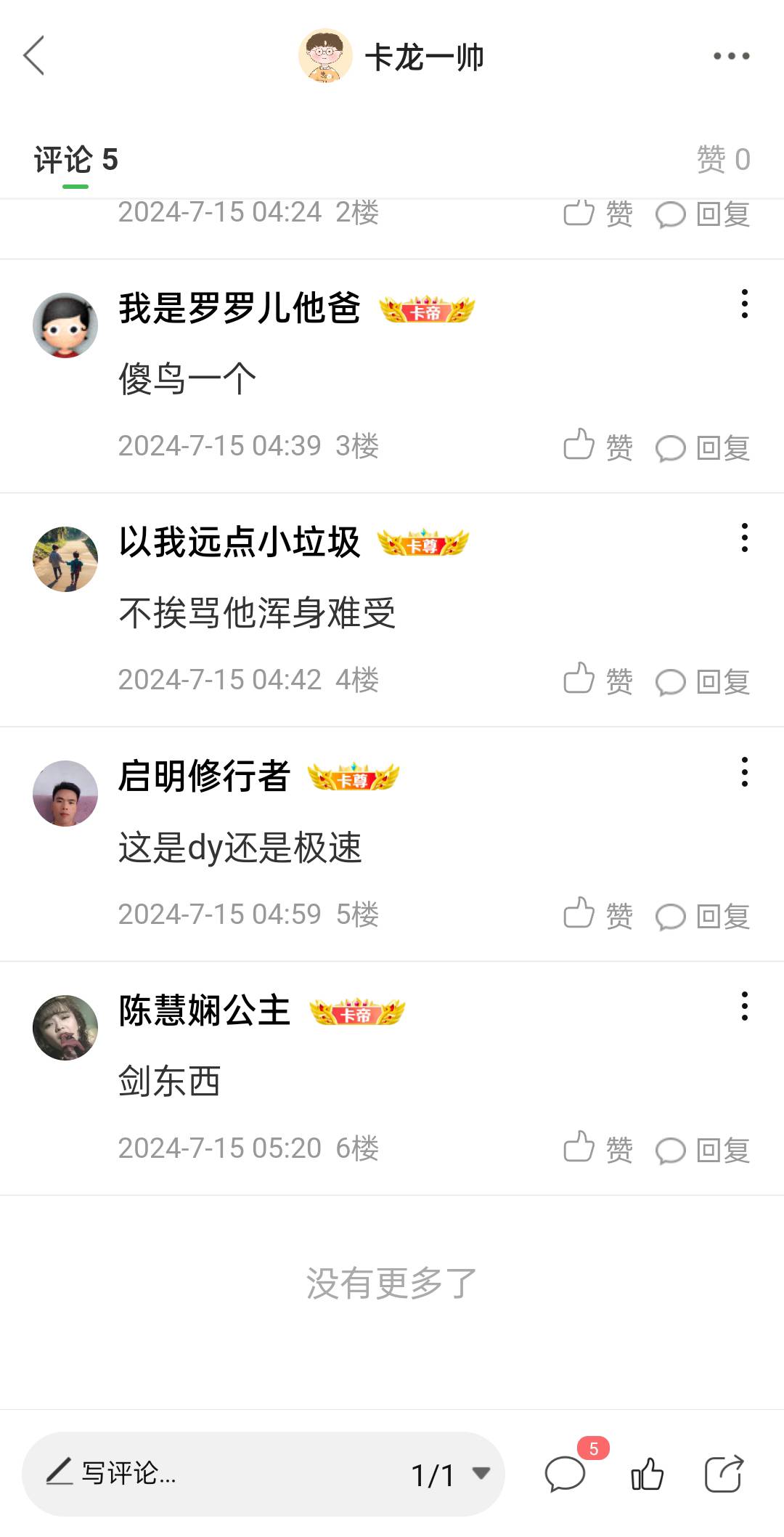 话该你们挂比，懂的老哥己经在申请了

55 / 作者:卡龙一帅 / 