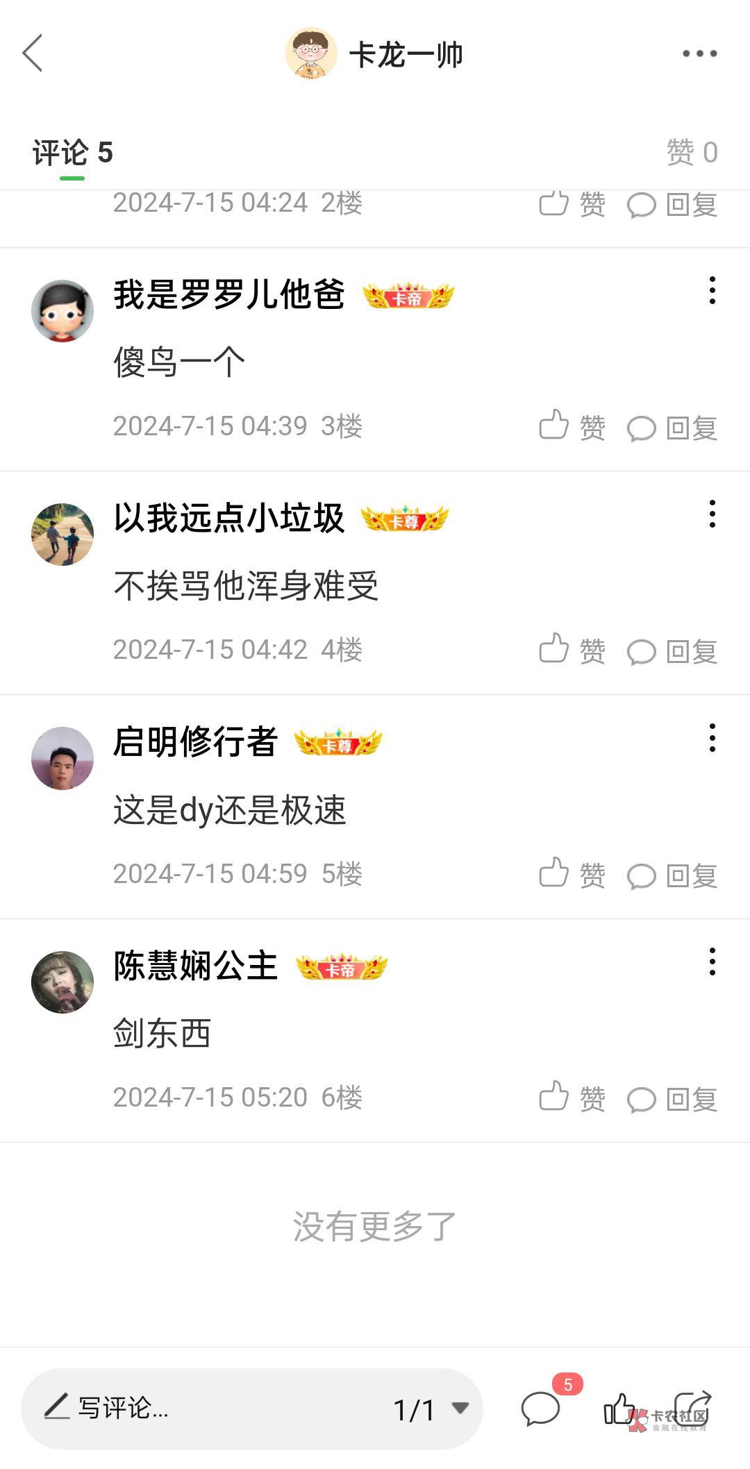 话该你们挂比，懂的老哥己经在申请了

84 / 作者:卡龙一帅 / 