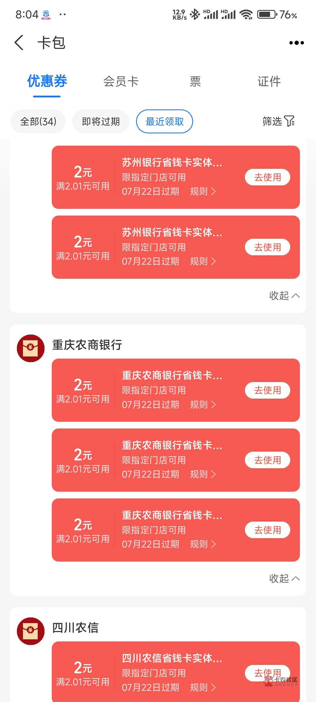 12张，实体店红包，有没有老哥能吃下，给3

51 / 作者:那个女孩呀 / 