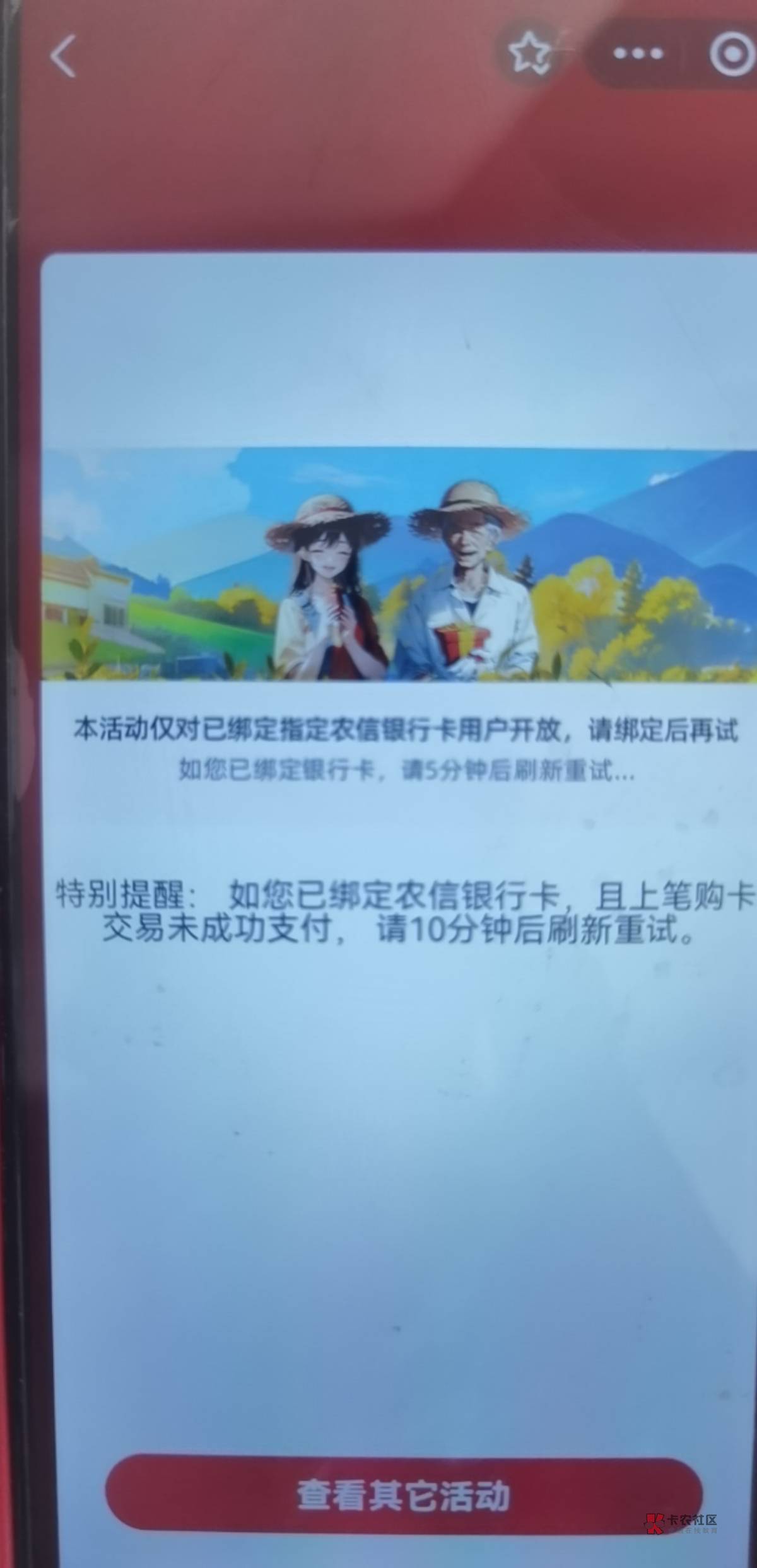 搜农信省钱卡不随便领吗，为什么你们还要扫码

22 / 作者:搞钱！ / 