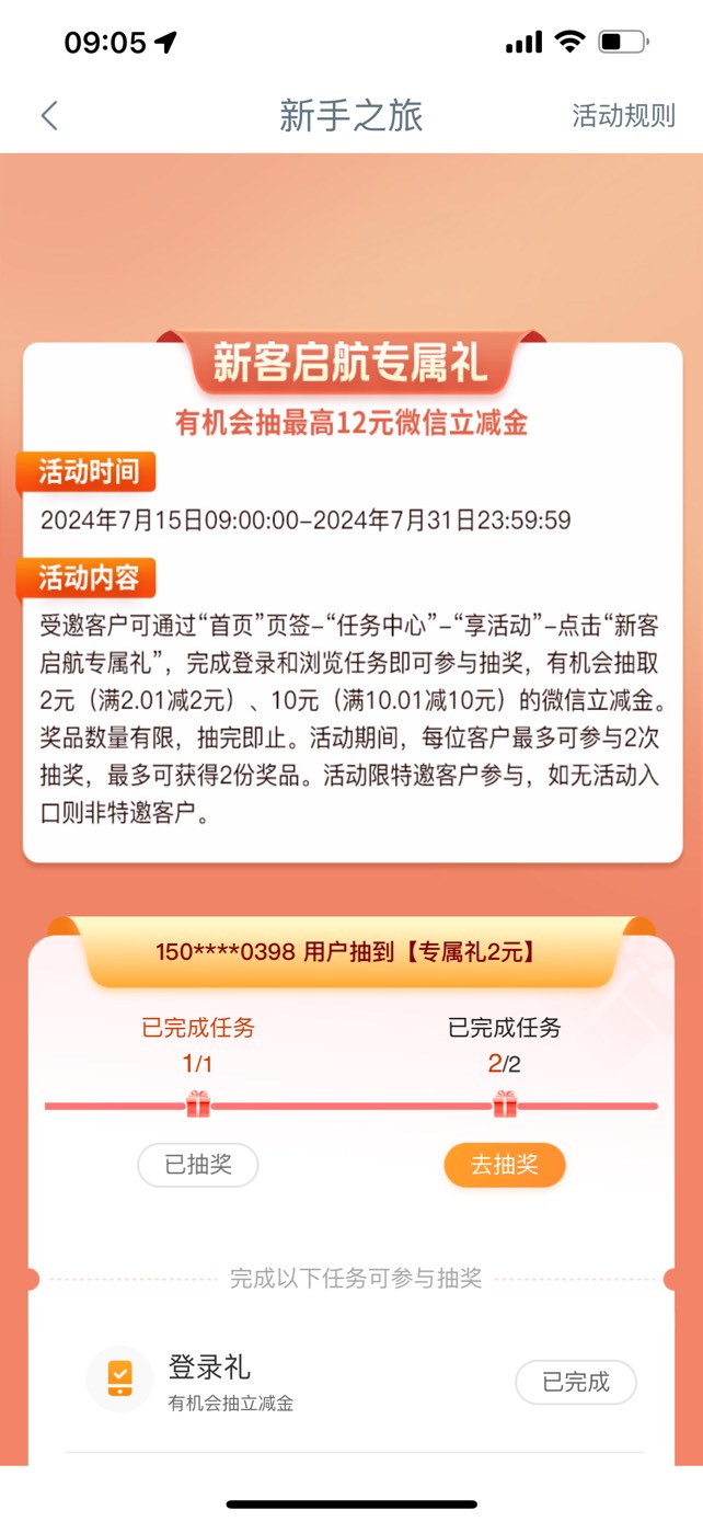 工行任务中心新客启航专属礼抽奖活动93 / 作者:可乐好喝 / 