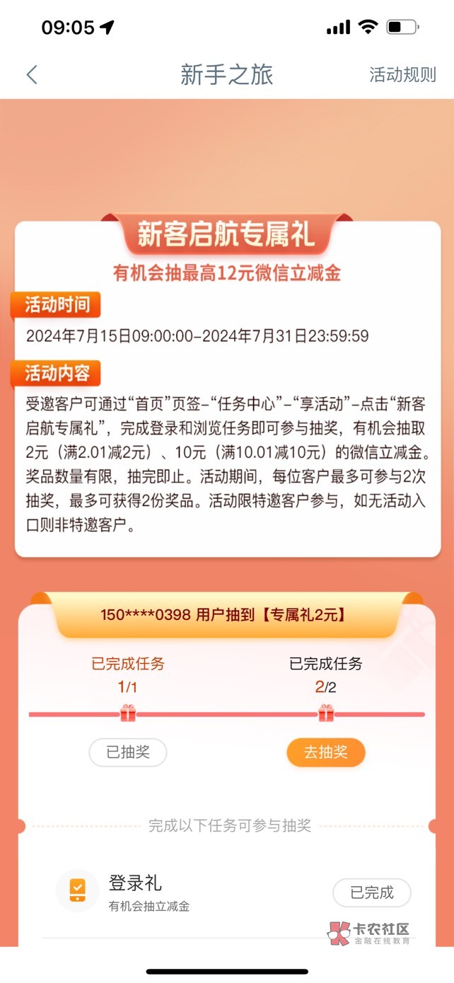 工行任务中心新客启航专属礼抽奖活动32 / 作者:可乐好喝 / 