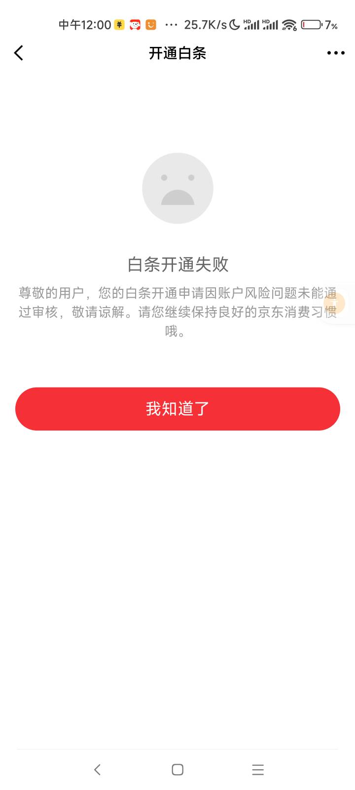 京东白条注销了开通不了，怎么办


14 / 作者:露西亚的鱼 / 