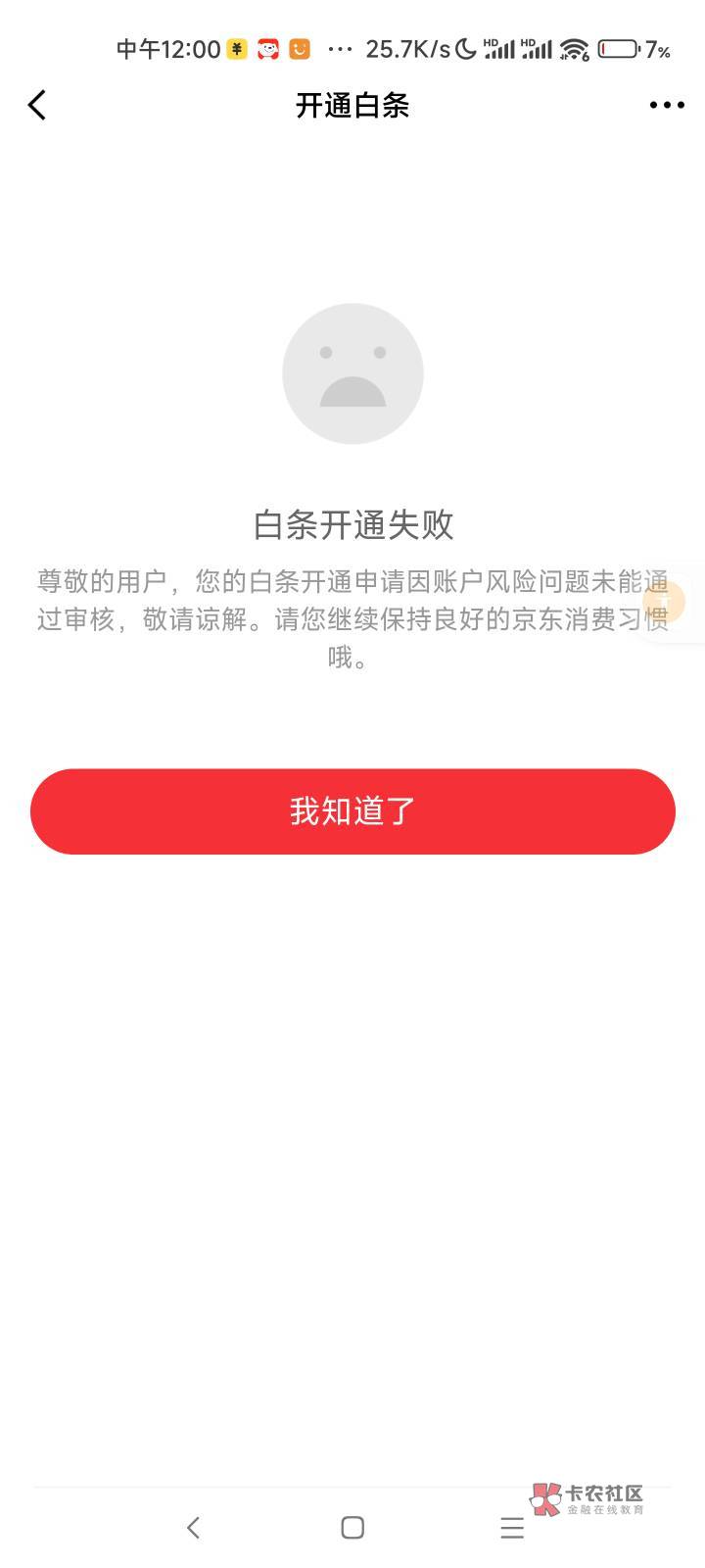 京东白条注销了开通不了，怎么办


25 / 作者:露西亚的鱼 / 