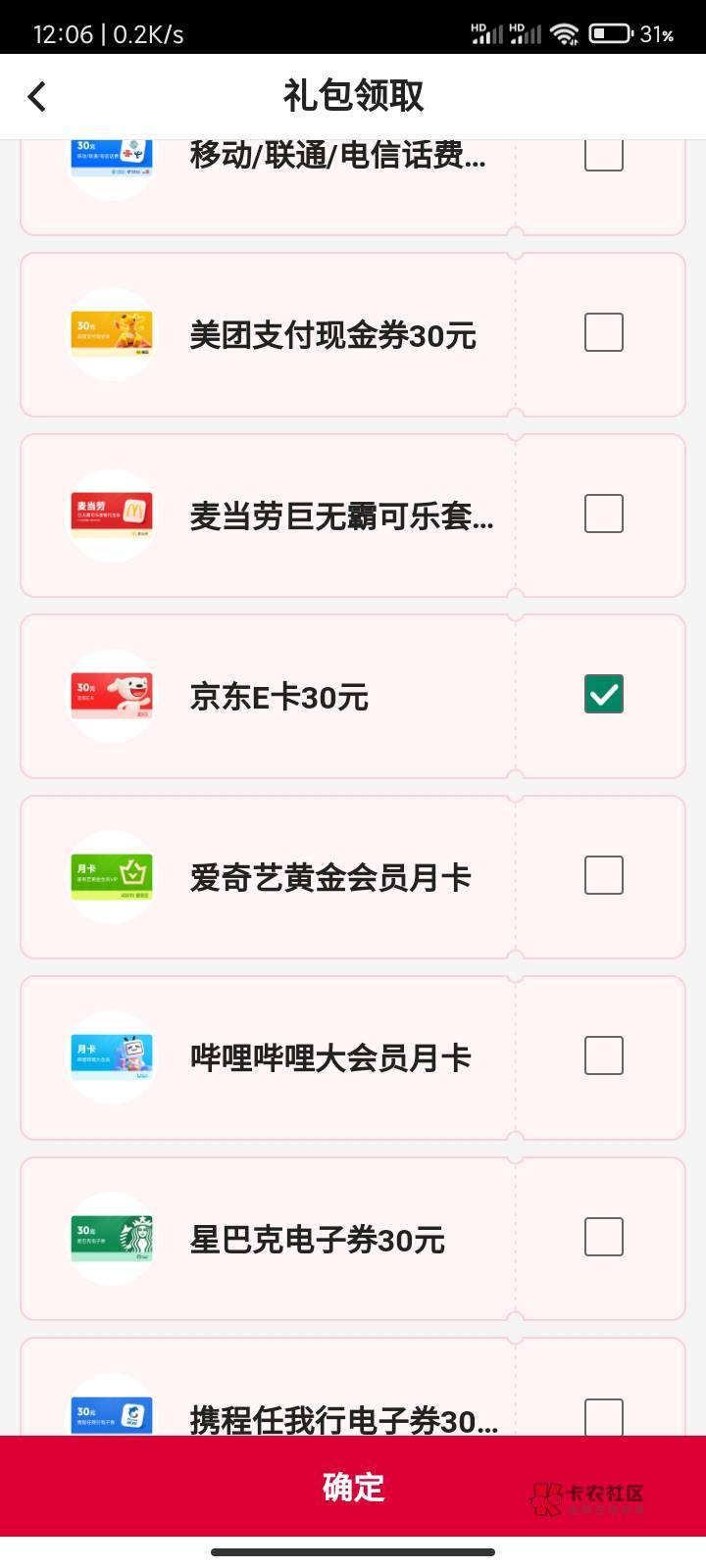 中国银行信用卡，上月刷三笔199的权益可以领了。
中行app，我的，我的权益。


83 / 作者:卡农第①喵 / 