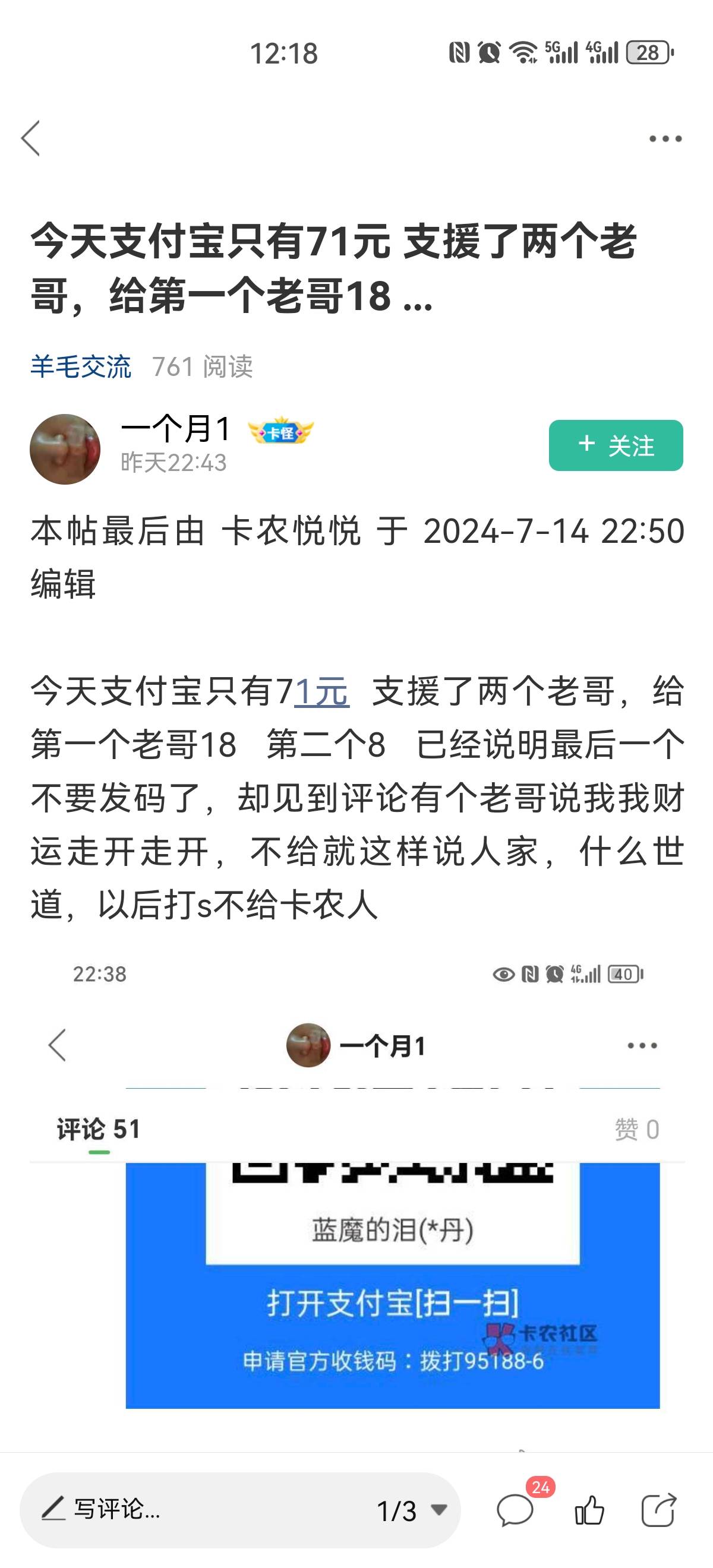 今天支付宝只有71元  支援了两个老哥，给第一个老哥18   ...66 / 作者:搞钱！ / 