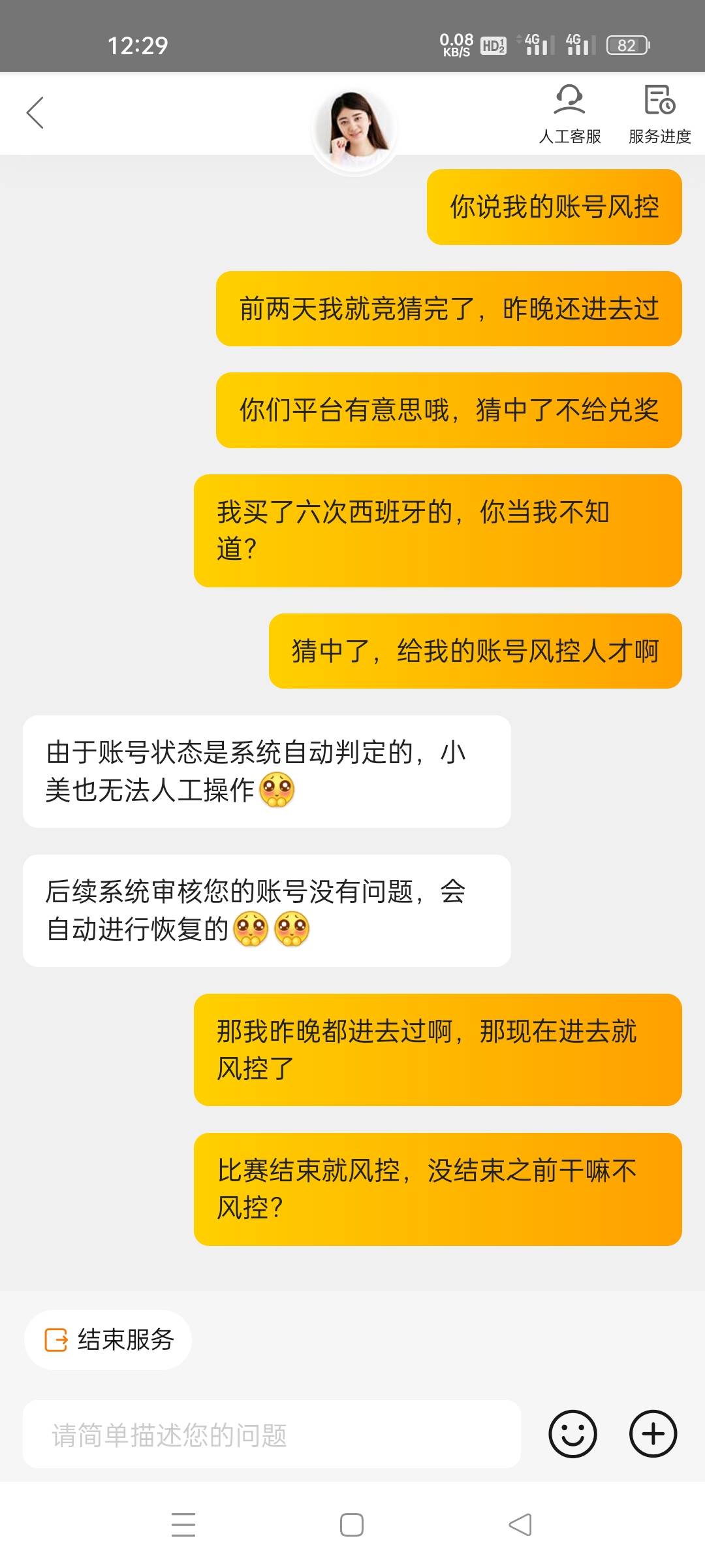 美团竞猜欧洲杯的，我就买了6次，都是买的西班牙的，西班牙是冠军，现在活动进不去7 / 作者:黎先生！ / 