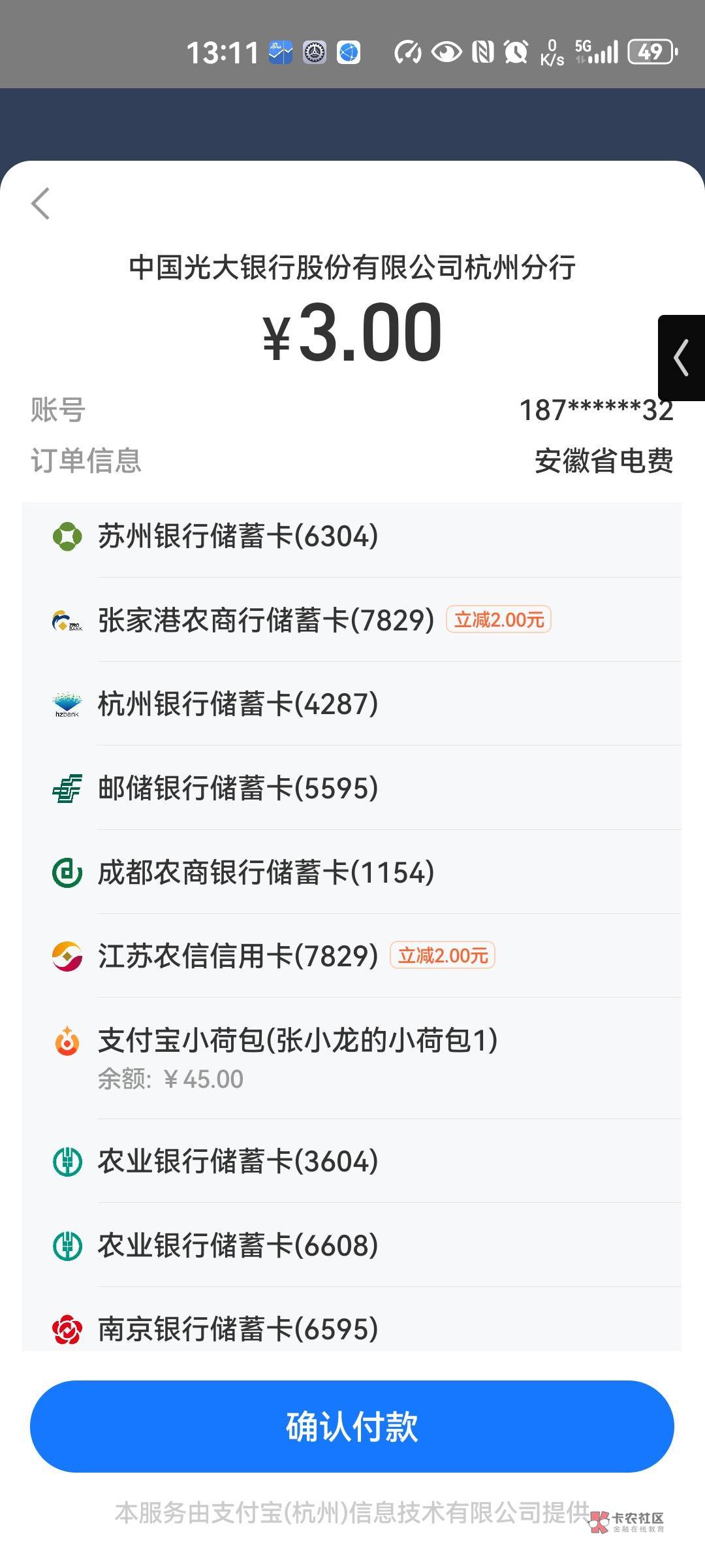 有车的，实体红包支付宝易捷加油、中油好客充值。有要交水电费的，云缴费app缴费，选52 / 作者:snakeiizxl / 