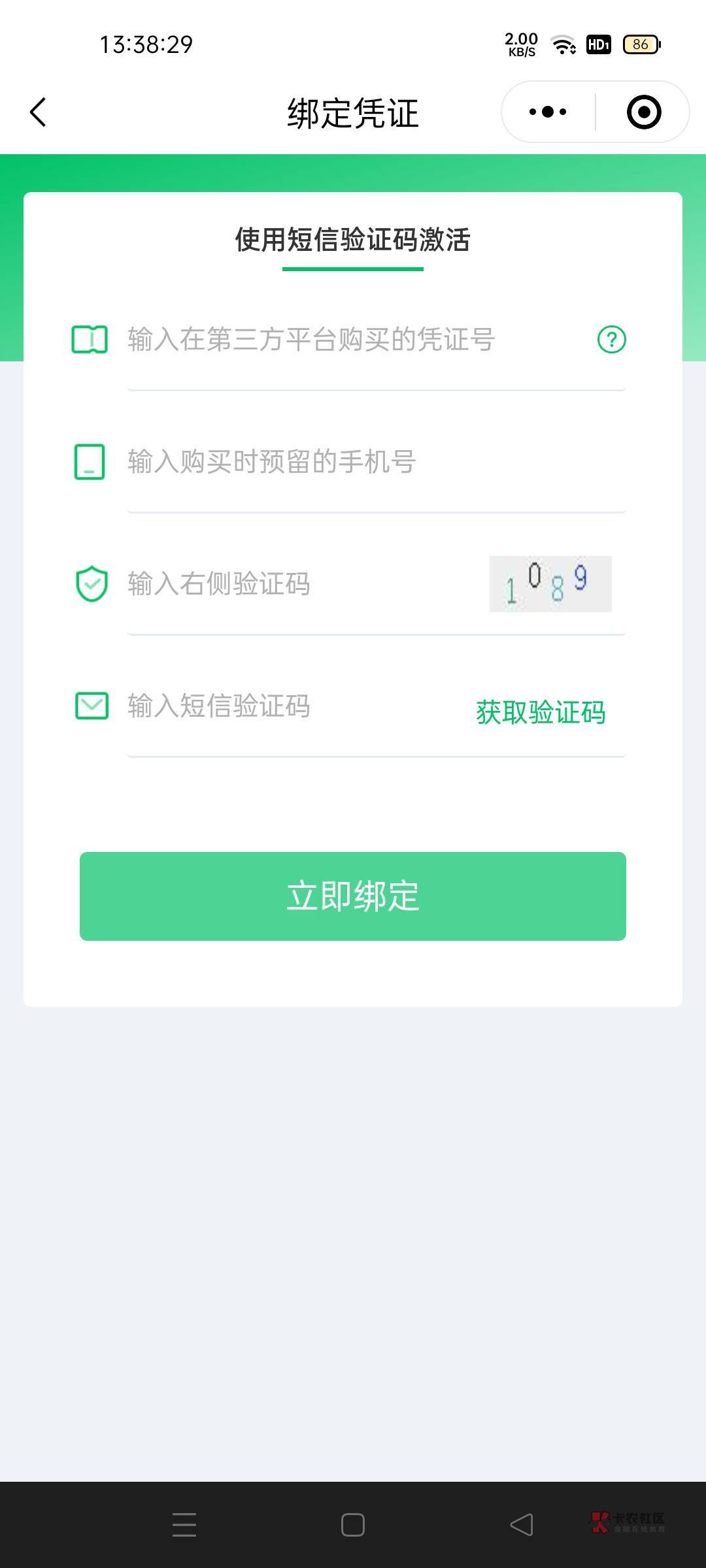 老哥们 深圳之窗这种发的短信没有凭证号 怎么绑定啊？


23 / 作者:我又回来了- / 