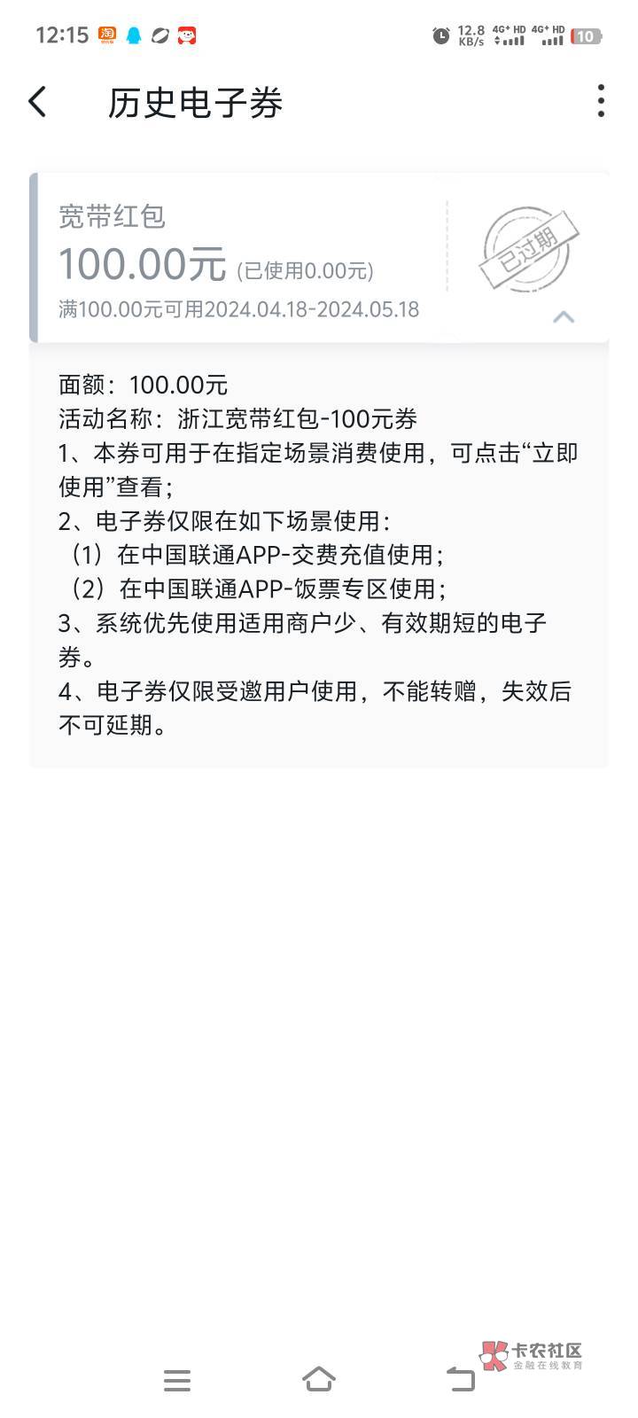 刚刚发现沃钱包历史记录一个小号5月预约的宽带红包过期了，唉
95 / 作者:梅西二度 / 