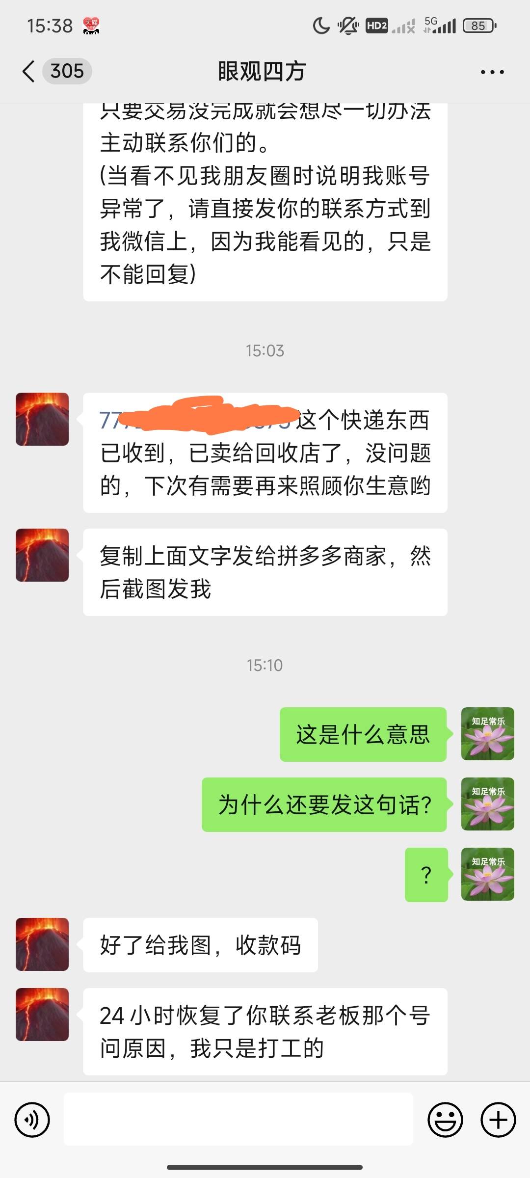 卡农找的多多先用后付，他们收到货了，要我发这句话给商家，为什么要发这句话？很不解53 / 作者:奈奈吖 / 