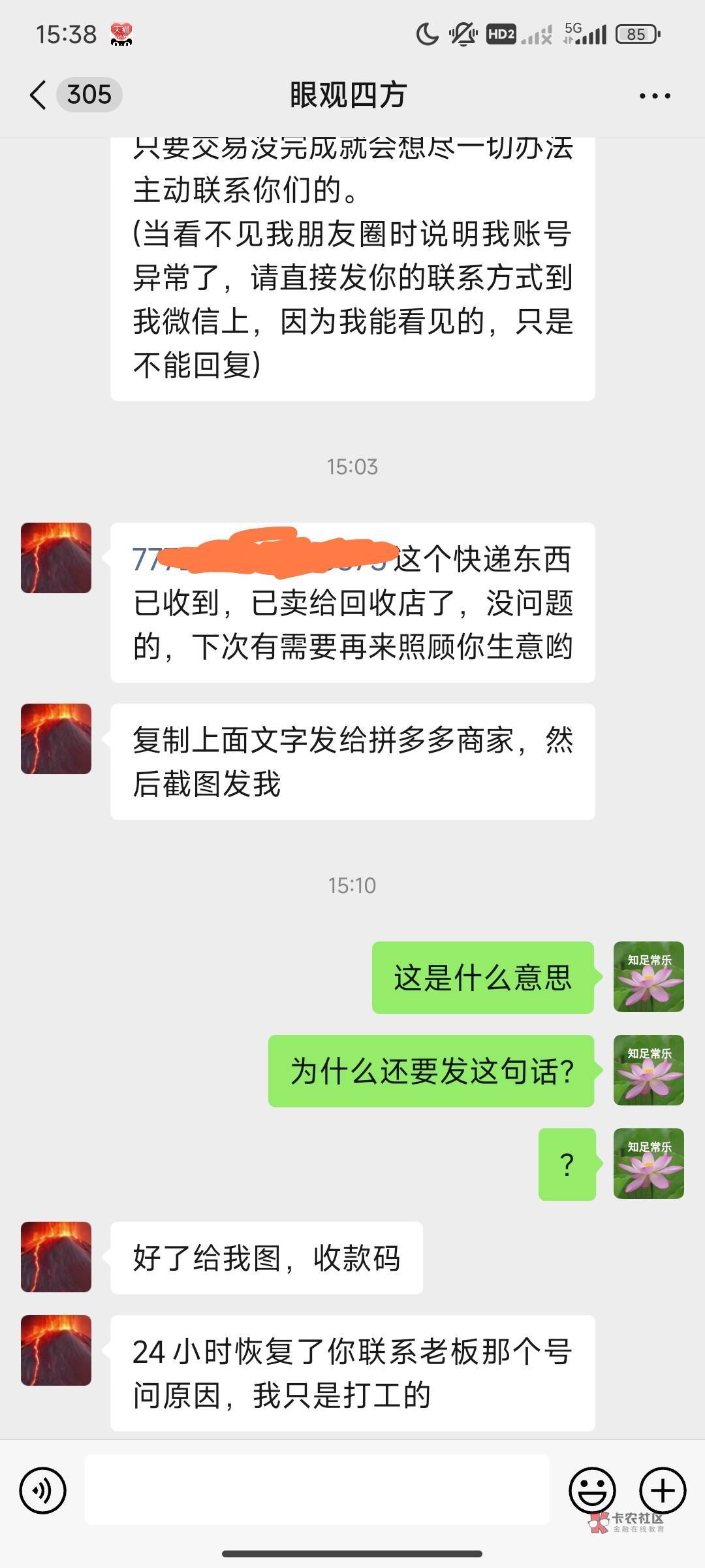 卡农找的多多先用后付，他们收到货了，要我发这句话给商家，为什么要发这句话？很不解24 / 作者:奈奈吖 / 