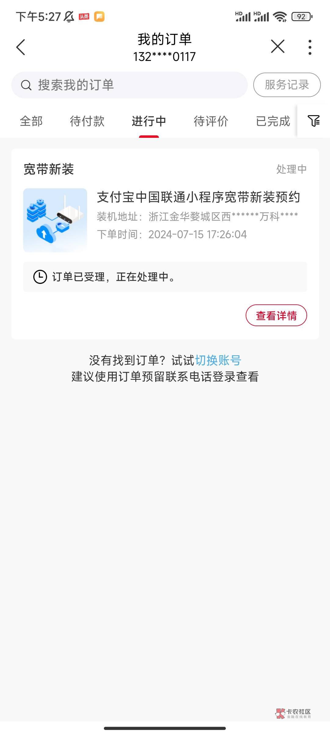 这个支付宝预约的怎么不现实宽带100券


9 / 作者:借钱比乞讨都可无 / 