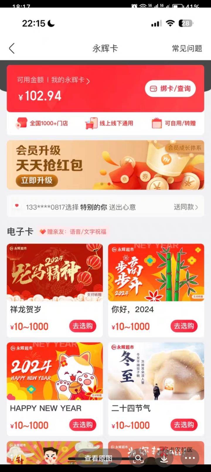 二维码的永辉超市100，90出谁要

36 / 作者:兮末四 / 