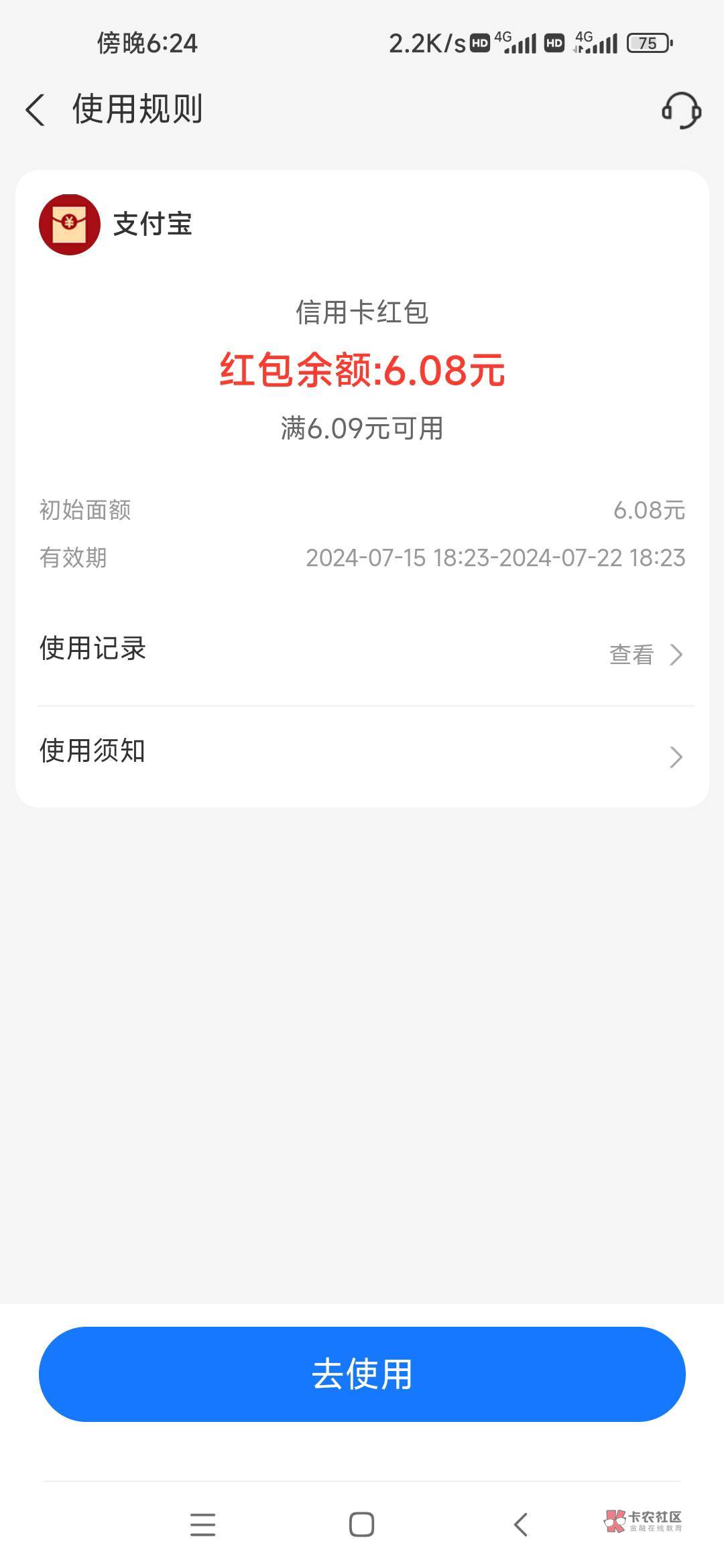 支付宝绑成都农商银行信用卡有红包部分人有，我是农商储蓄卡选的信用卡绑的


71 / 作者:取名叫小丑 / 