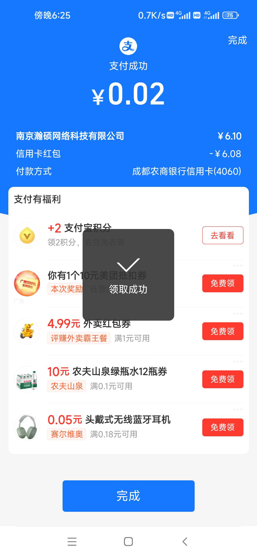 支付宝绑成都农商银行信用卡有红包部分人有，我是农商储蓄卡选的信用卡绑的


17 / 作者:取名叫小丑 / 