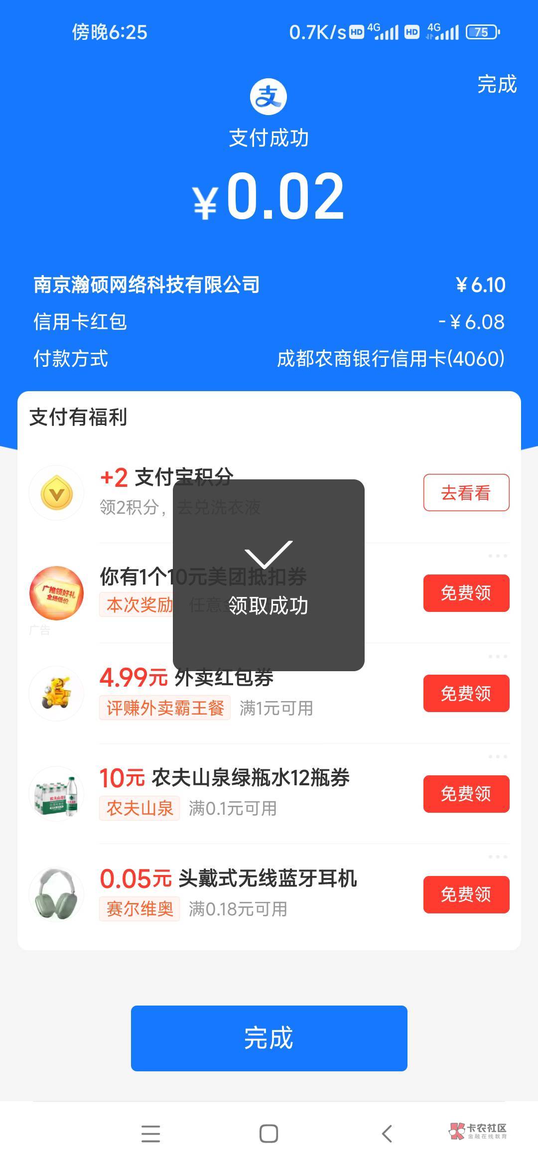 支付宝绑成都农商银行信用卡有红包部分人有，我是农商储蓄卡选的信用卡绑的


33 / 作者:取名叫小丑 / 