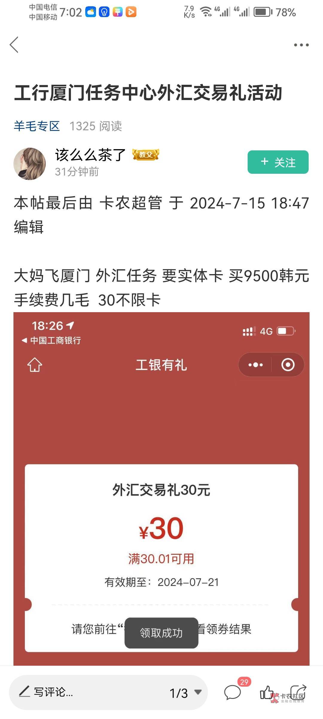 感谢首发老哥，大妈福建厦门买结售汇韩元9500等于人民币51毛，不黑的必中30，速度了，19 / 作者:是是非非恩恩怨怨过眼云烟 / 