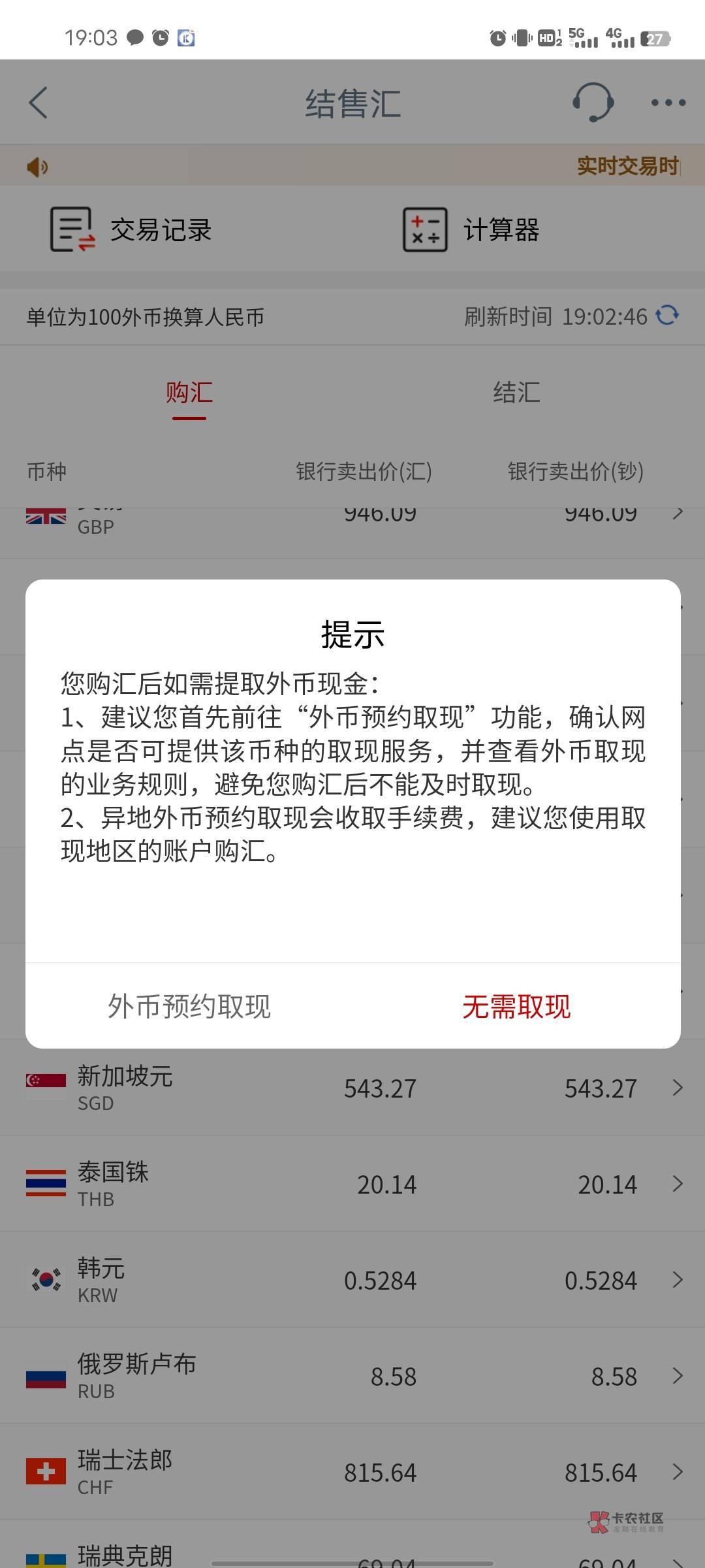 感谢首发老哥，大妈福建厦门买结售汇韩元9500等于人民币51毛，不黑的必中30，速度了，17 / 作者:活在苦难之中 / 