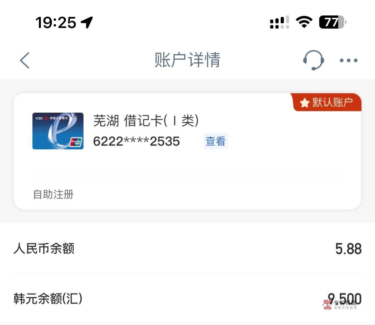 为什么买了9500韩元，结汇显示无对应外币啊


85 / 作者:旧时浮沉 / 