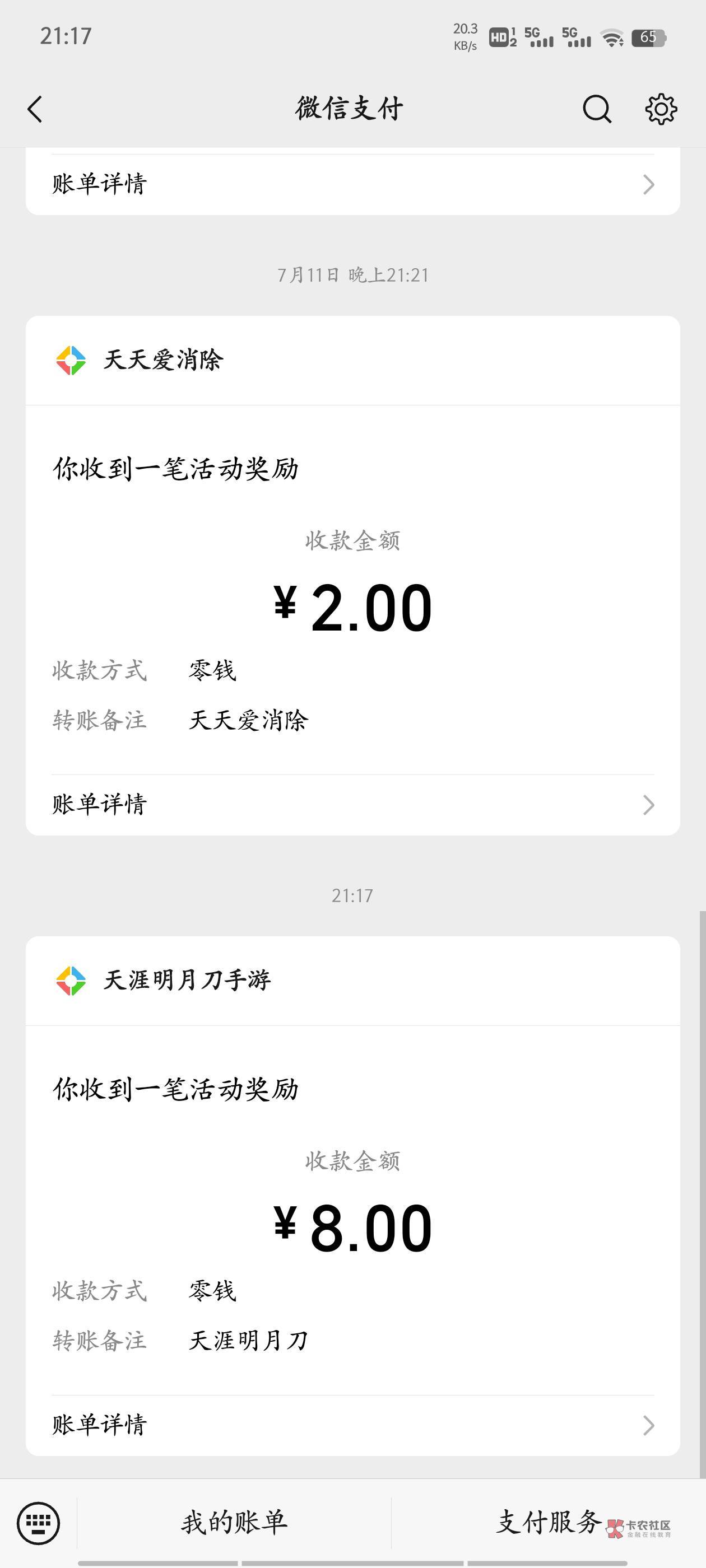 天刀11个g，下载了半小时，我勒个去

59 / 作者:在下沐小辰 / 