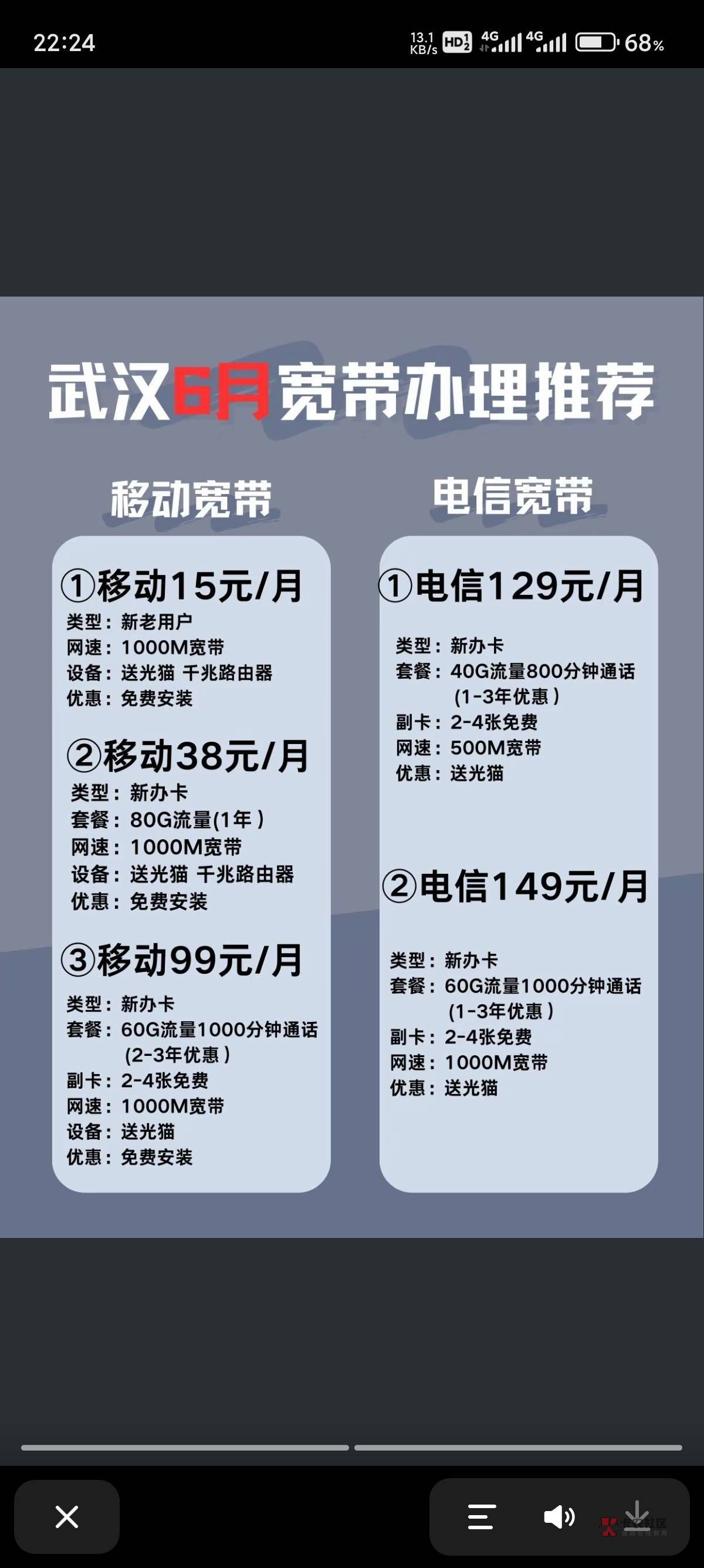 这个能不能信？说只要有武汉移动卡，月租18以上，就能搞15元/月得移动千兆，我不打游57 / 作者:下酒整点花生米 / 