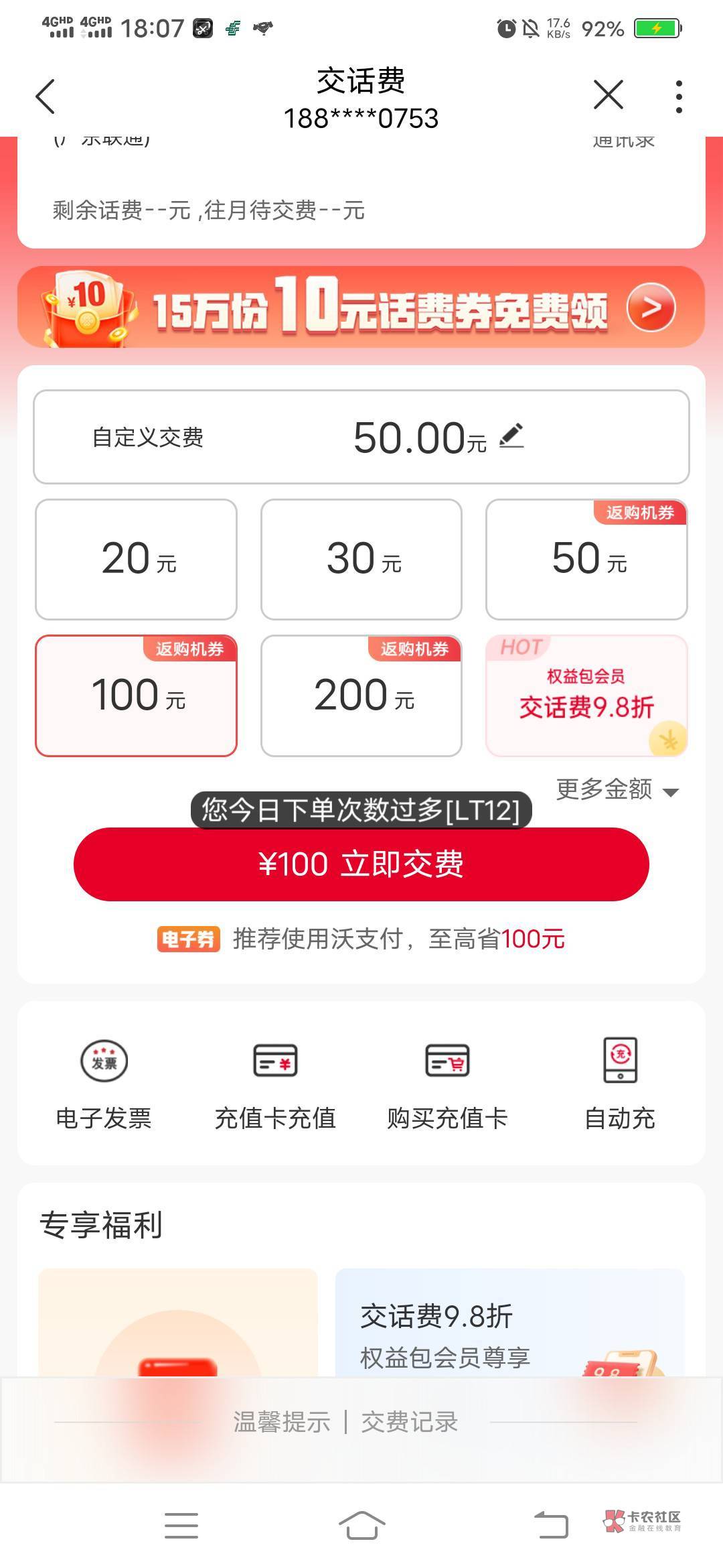 100联通90出。0点准时充值。现在提示下单多

75 / 作者:卫智松 / 